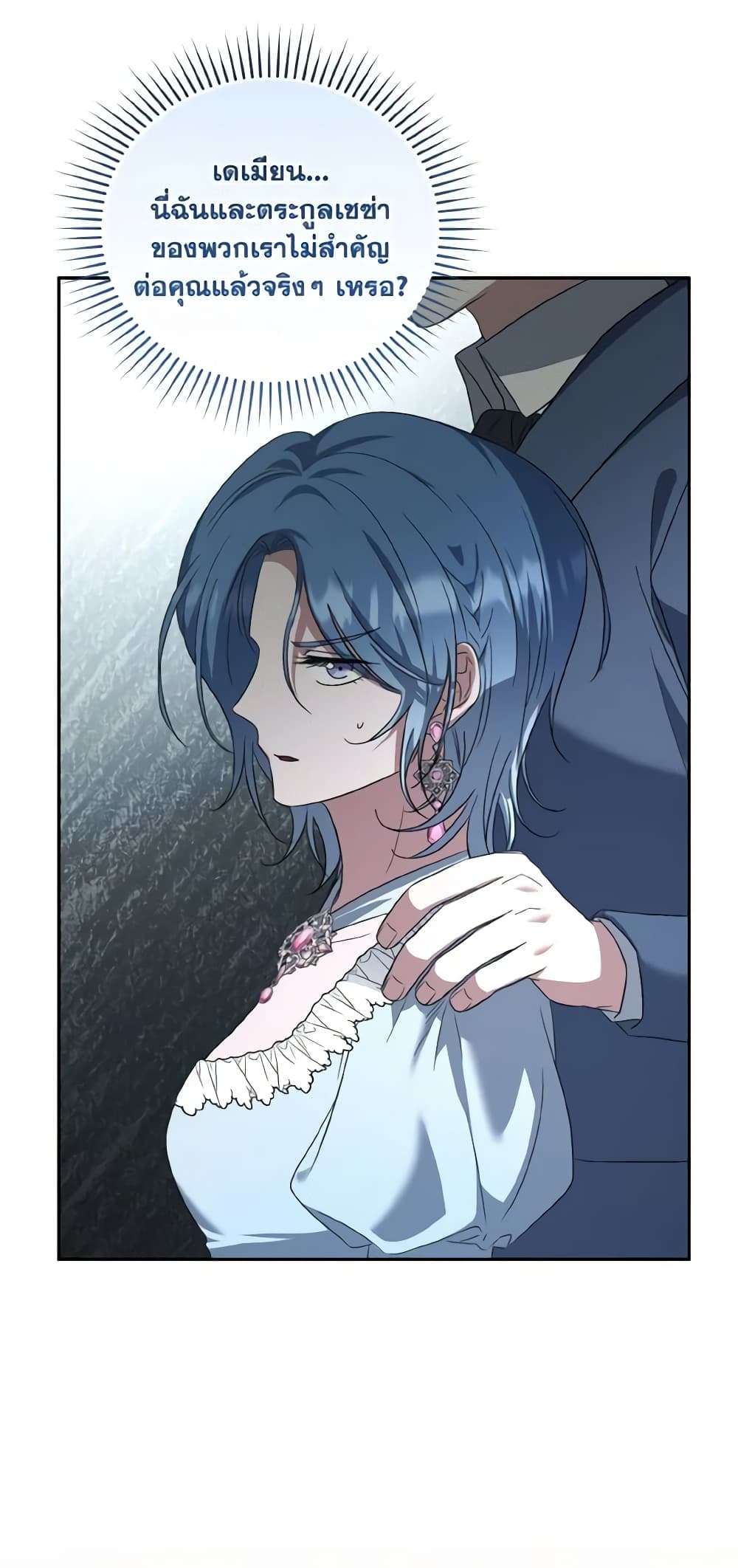 I Plan To Become The Master Of A Stolen Family ตอนที่ 54 27
