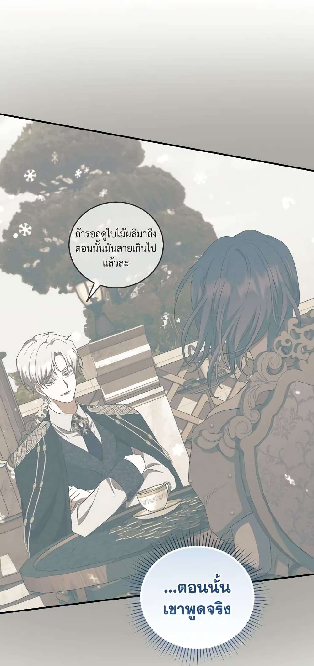 I Plan To Become The Master Of A Stolen Family ตอนที่ 54 28