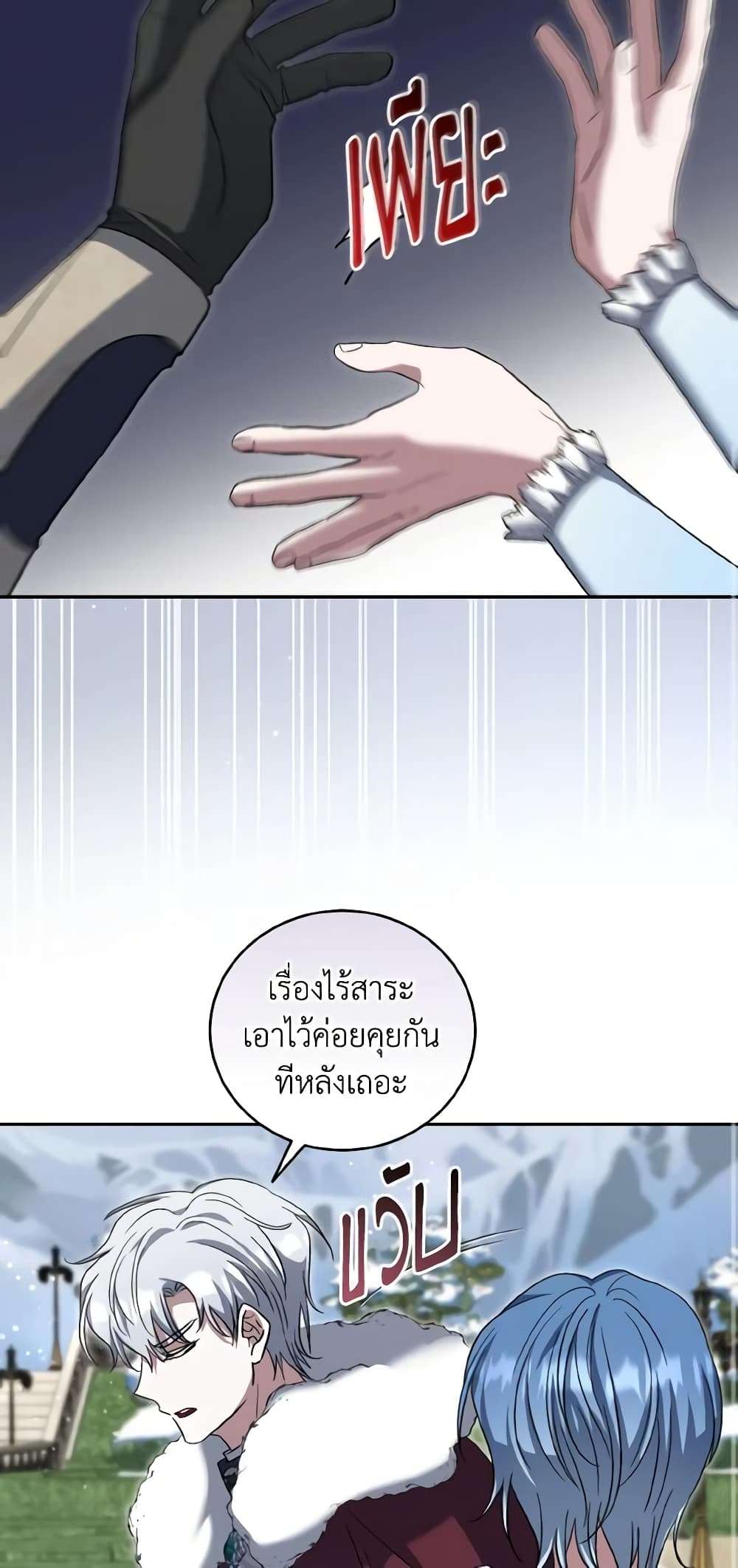I Plan To Become The Master Of A Stolen Family ตอนที่ 54 24