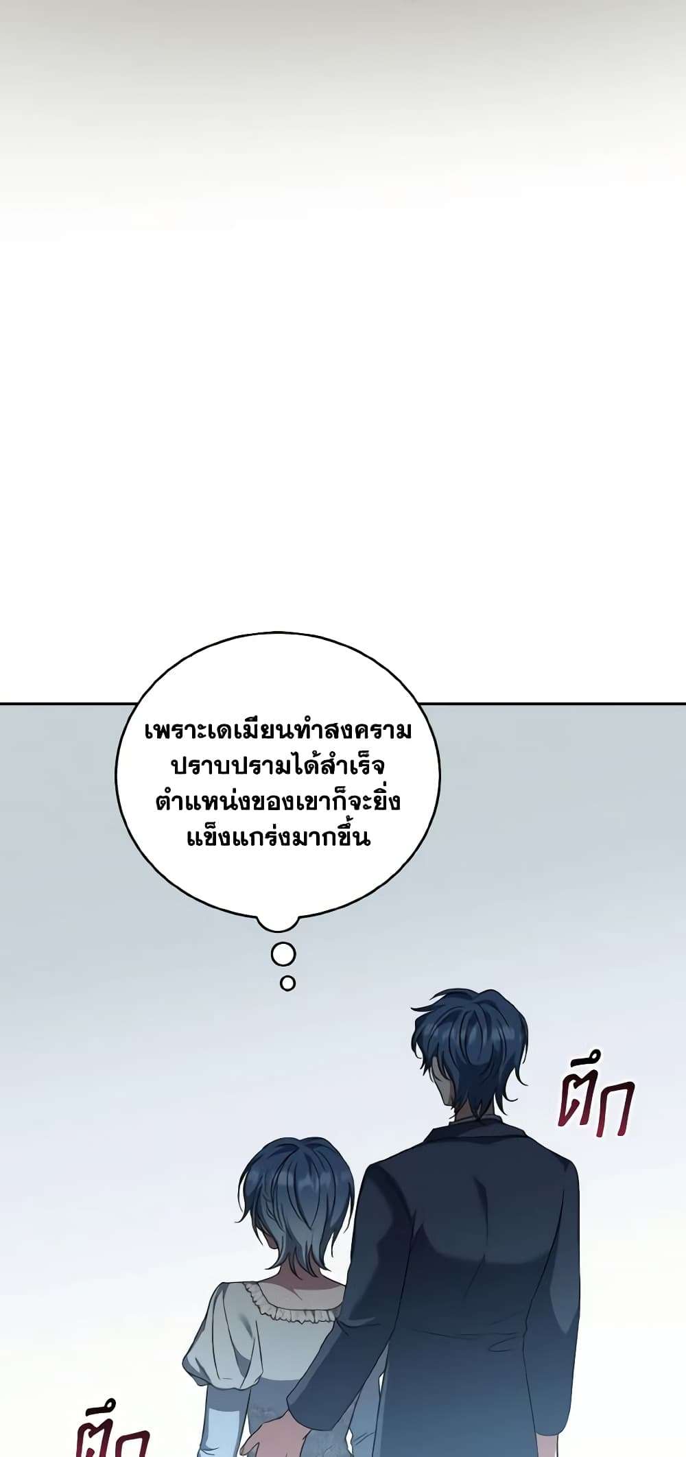I Plan To Become The Master Of A Stolen Family ตอนที่ 54 29