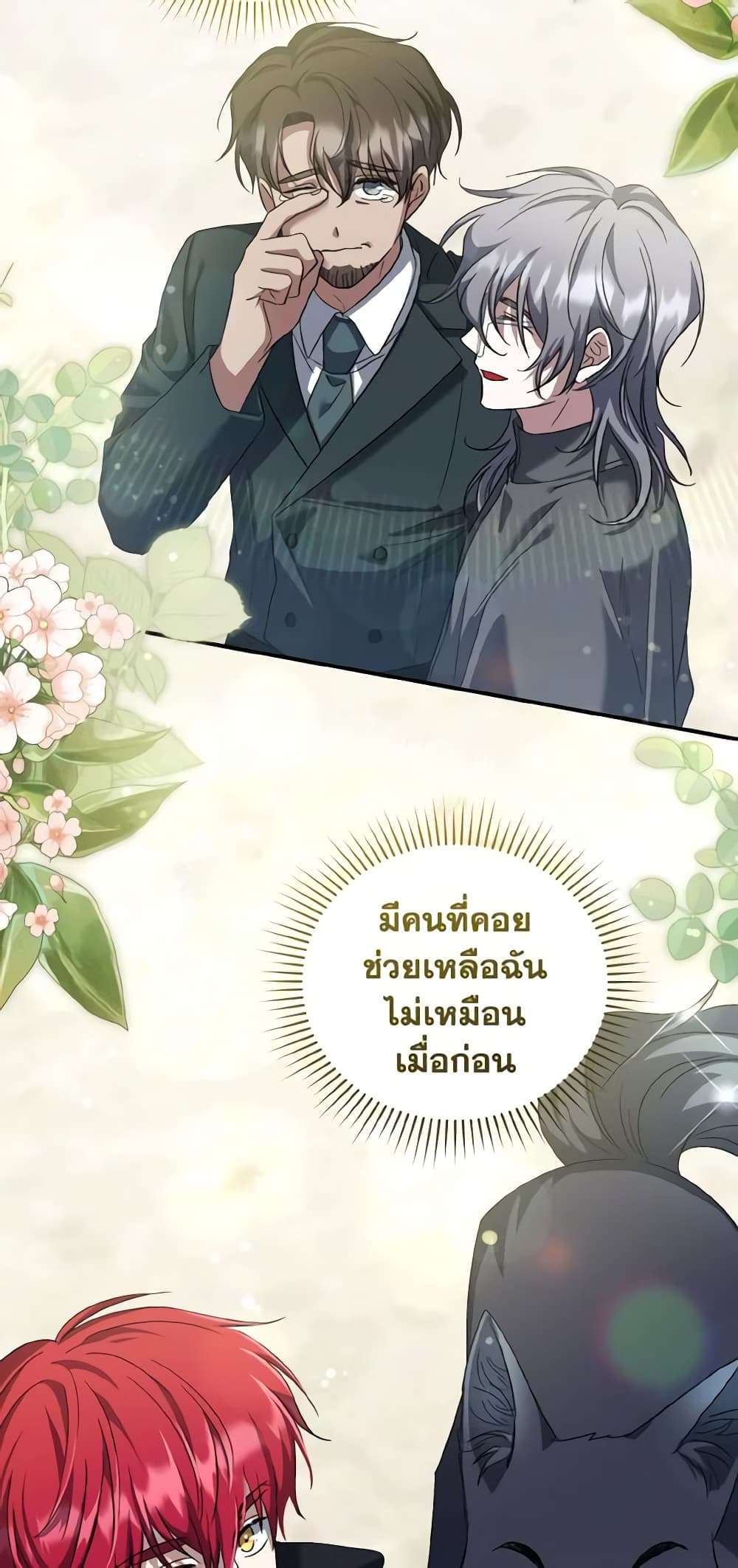 I Plan To Become The Master Of A Stolen Family ตอนที่ 54 32