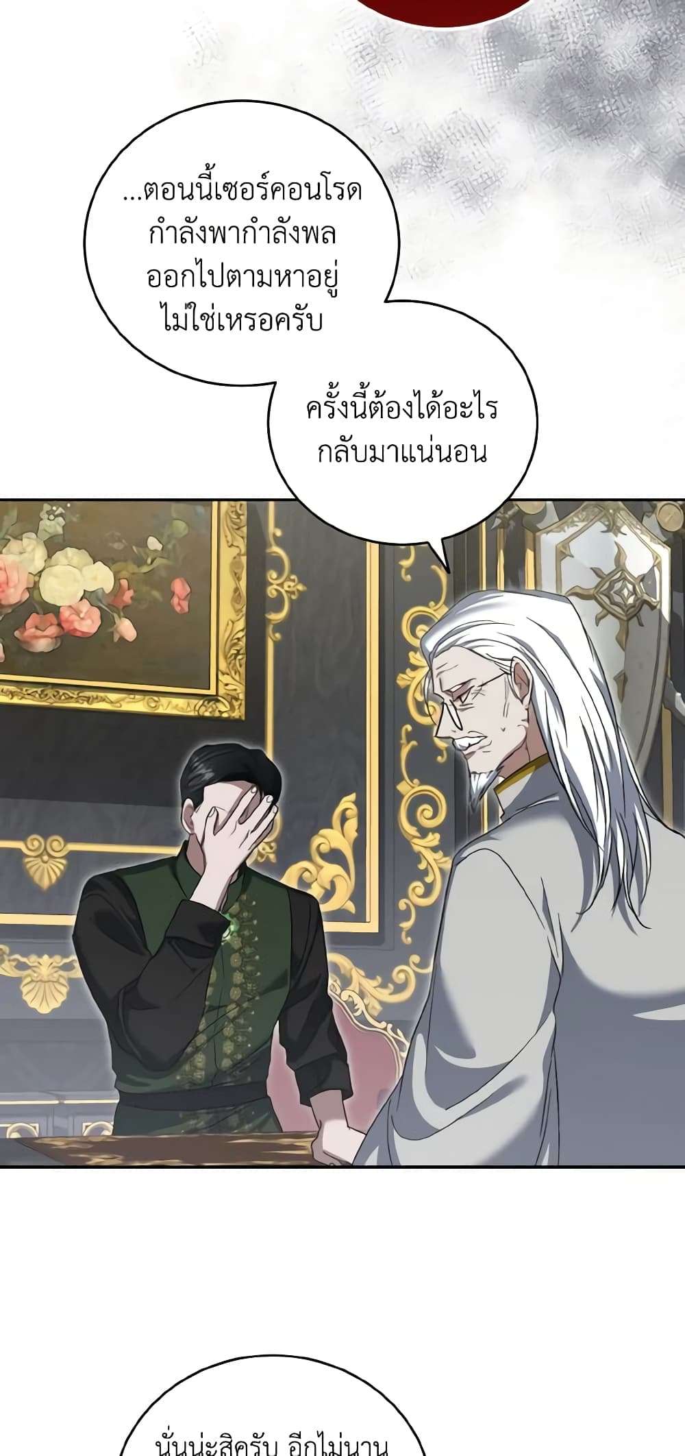 I Plan To Become The Master Of A Stolen Family ตอนที่ 54 35