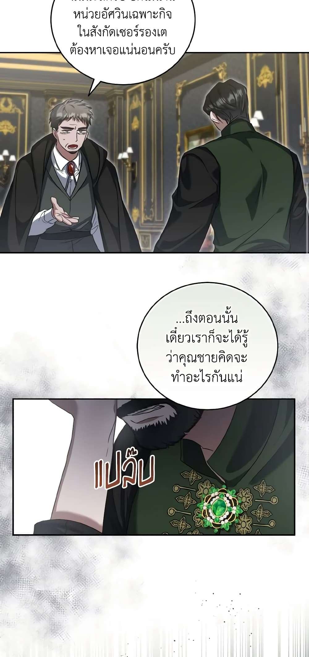 I Plan To Become The Master Of A Stolen Family ตอนที่ 54 36