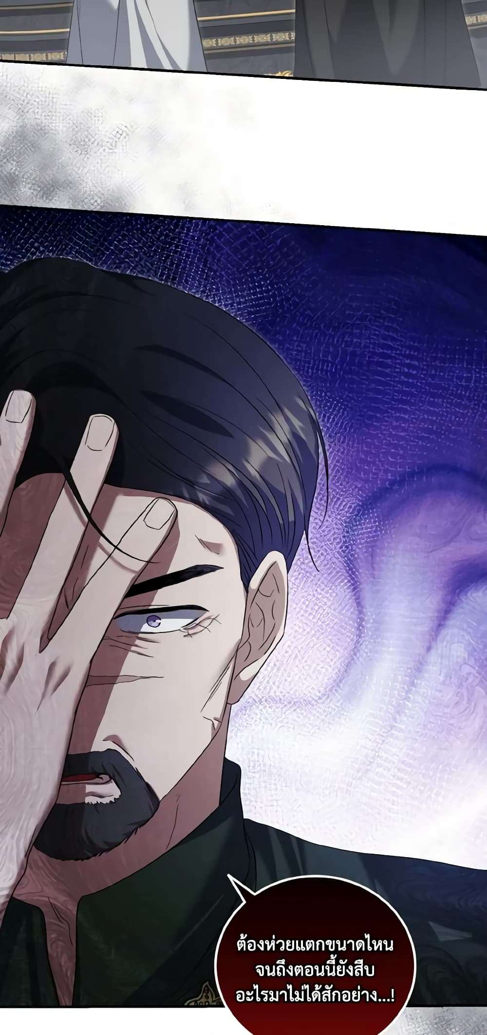 I Plan To Become The Master Of A Stolen Family ตอนที่ 54 34