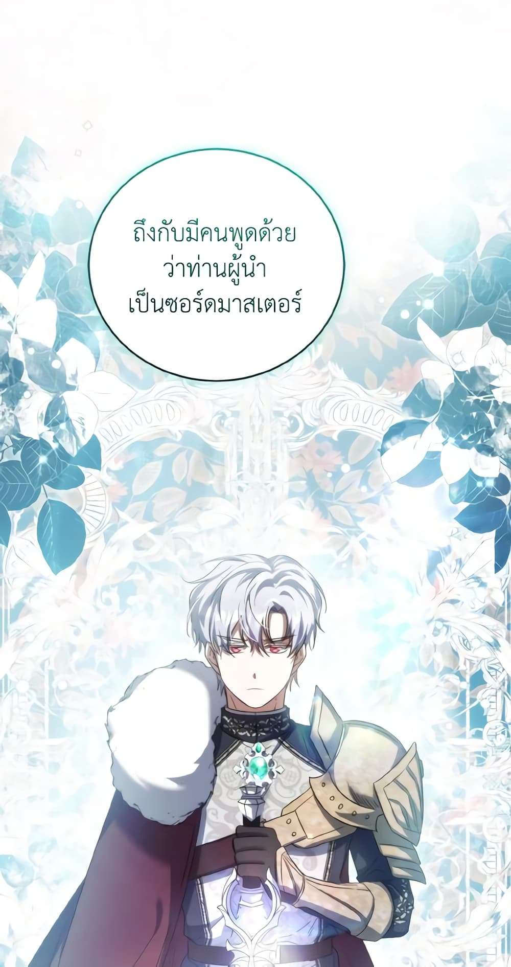 I Plan To Become The Master Of A Stolen Family ตอนที่ 55 4