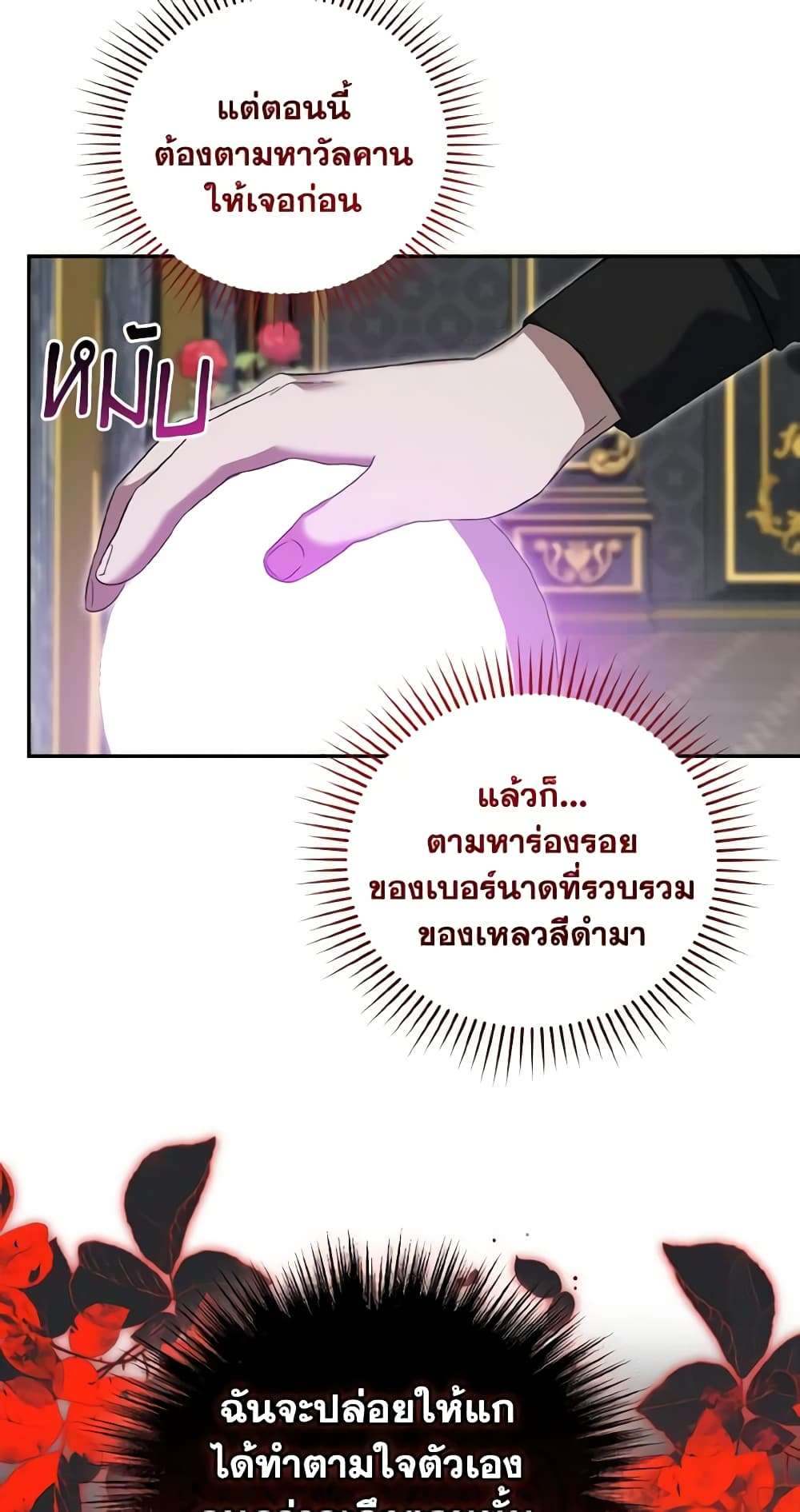 I Plan To Become The Master Of A Stolen Family ตอนที่ 55 12