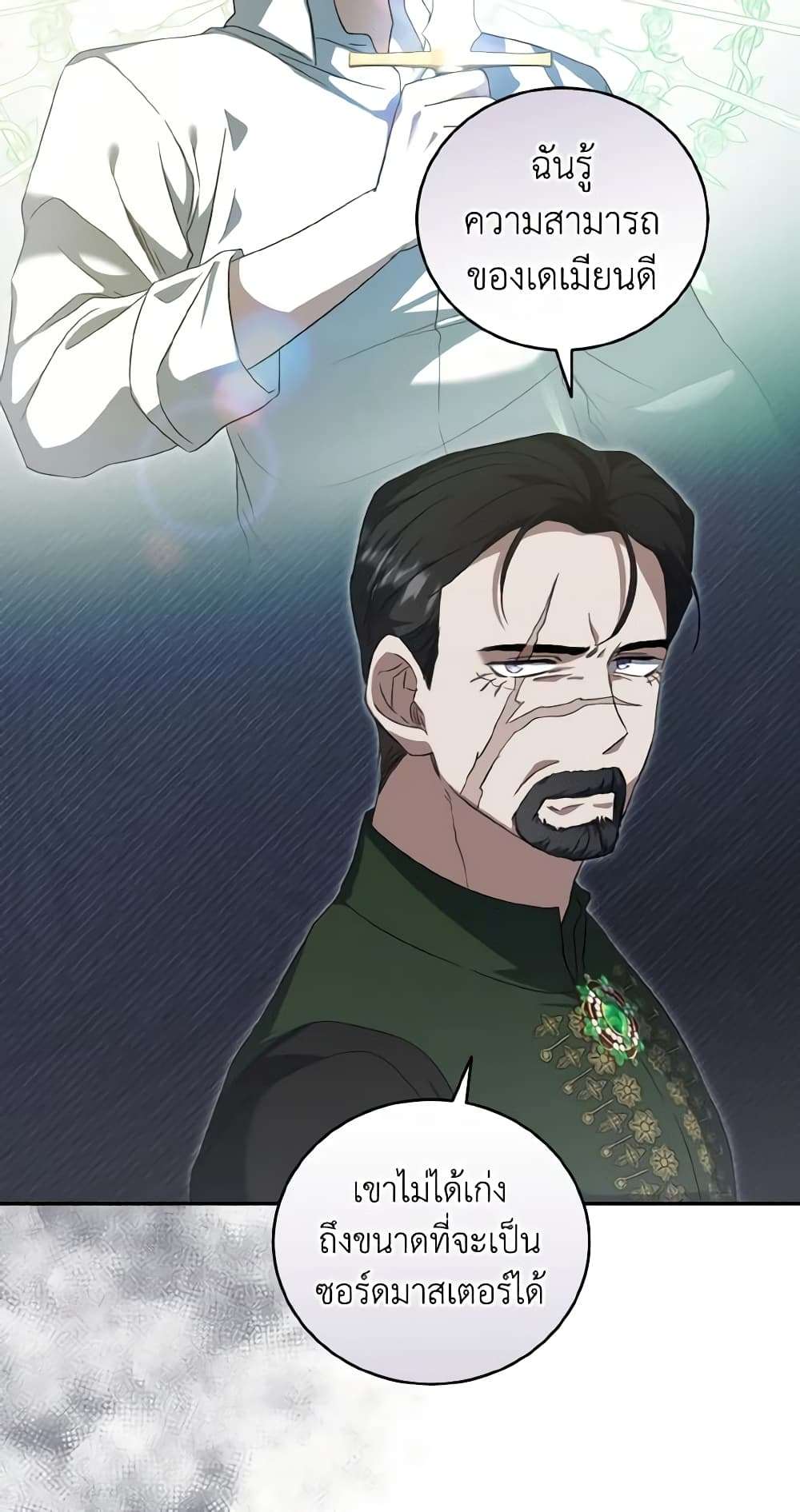 I Plan To Become The Master Of A Stolen Family ตอนที่ 55 8