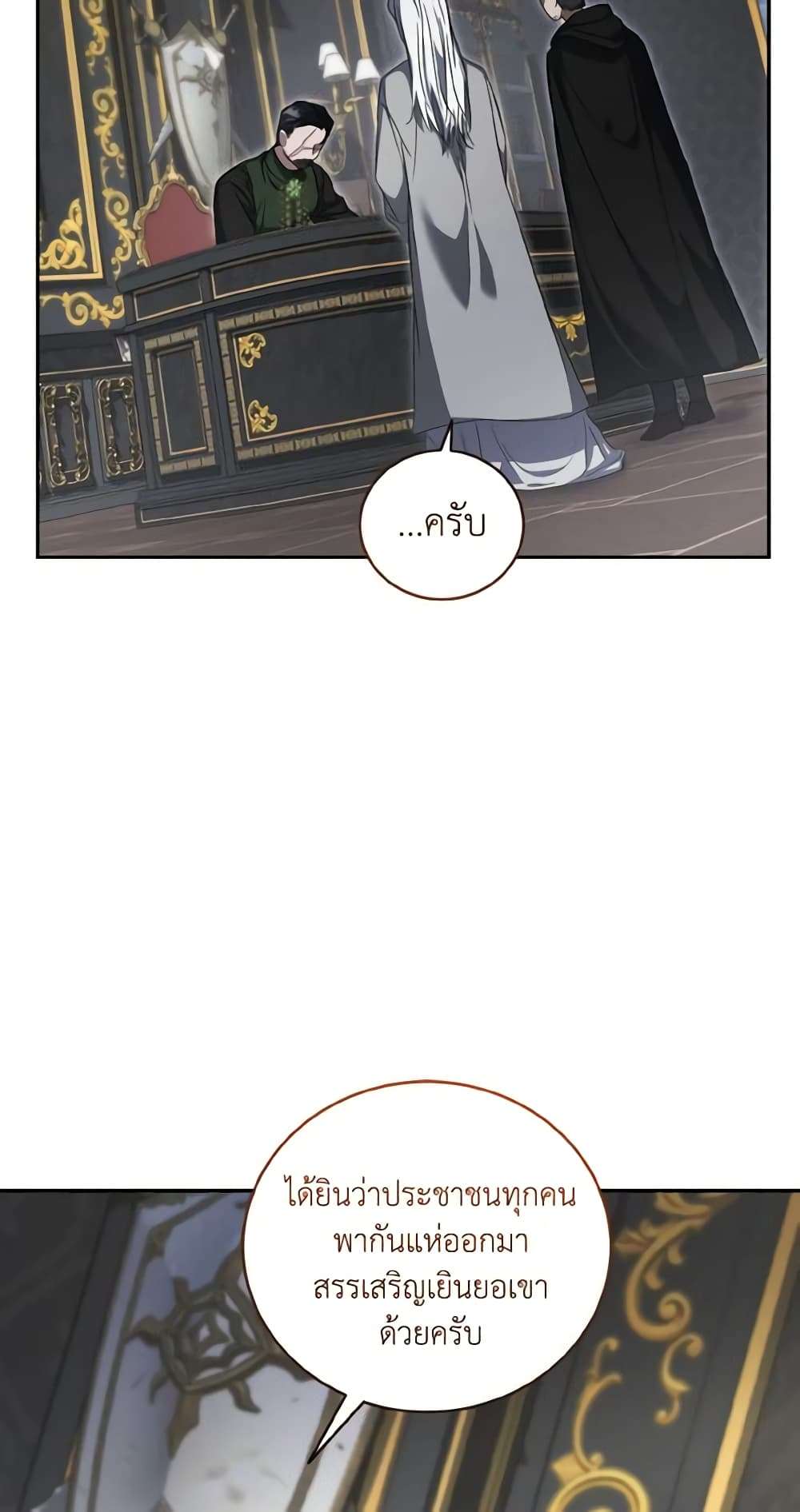I Plan To Become The Master Of A Stolen Family ตอนที่ 55 3