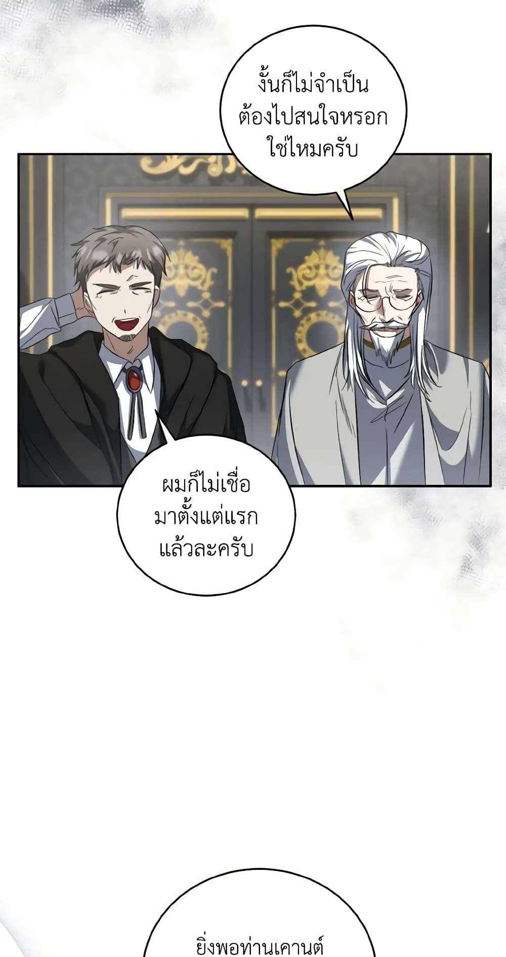 I Plan To Become The Master Of A Stolen Family ตอนที่ 55 9