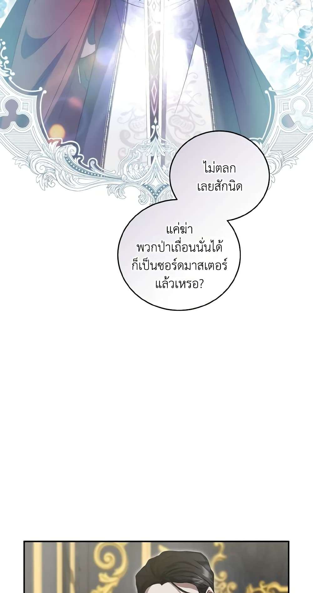 I Plan To Become The Master Of A Stolen Family ตอนที่ 55 5