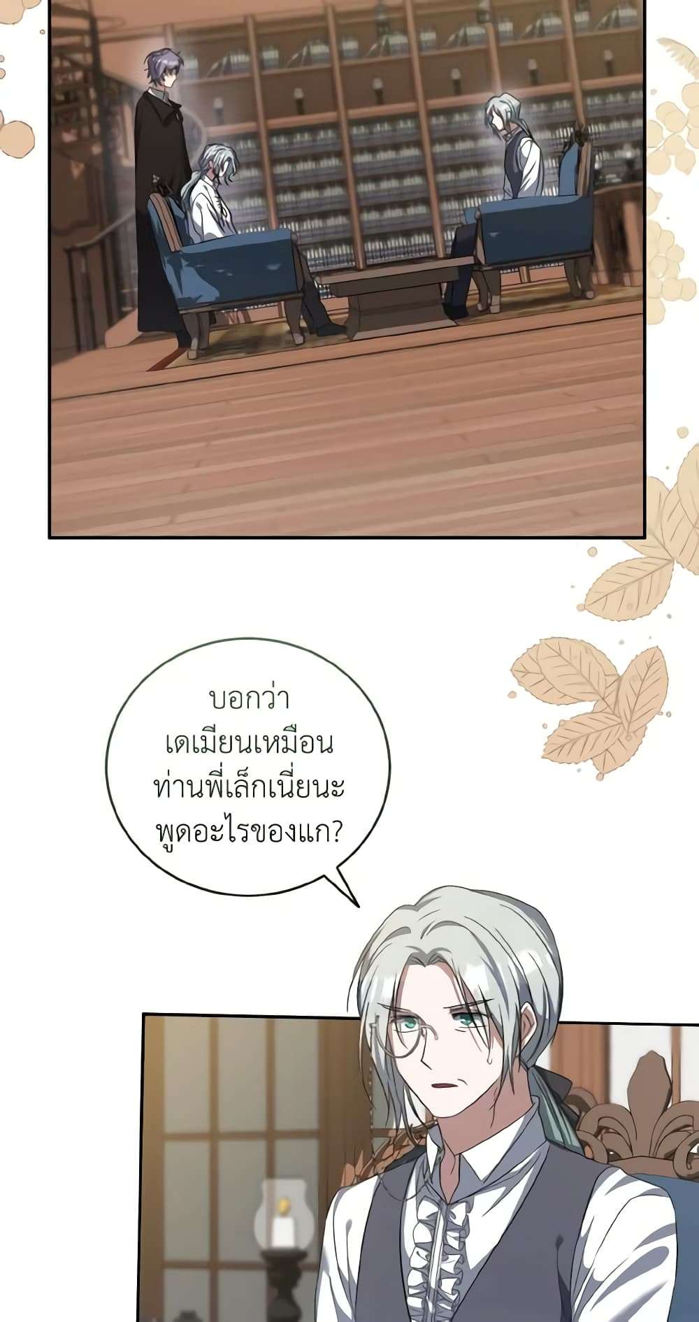 I Plan To Become The Master Of A Stolen Family ตอนที่ 55 16