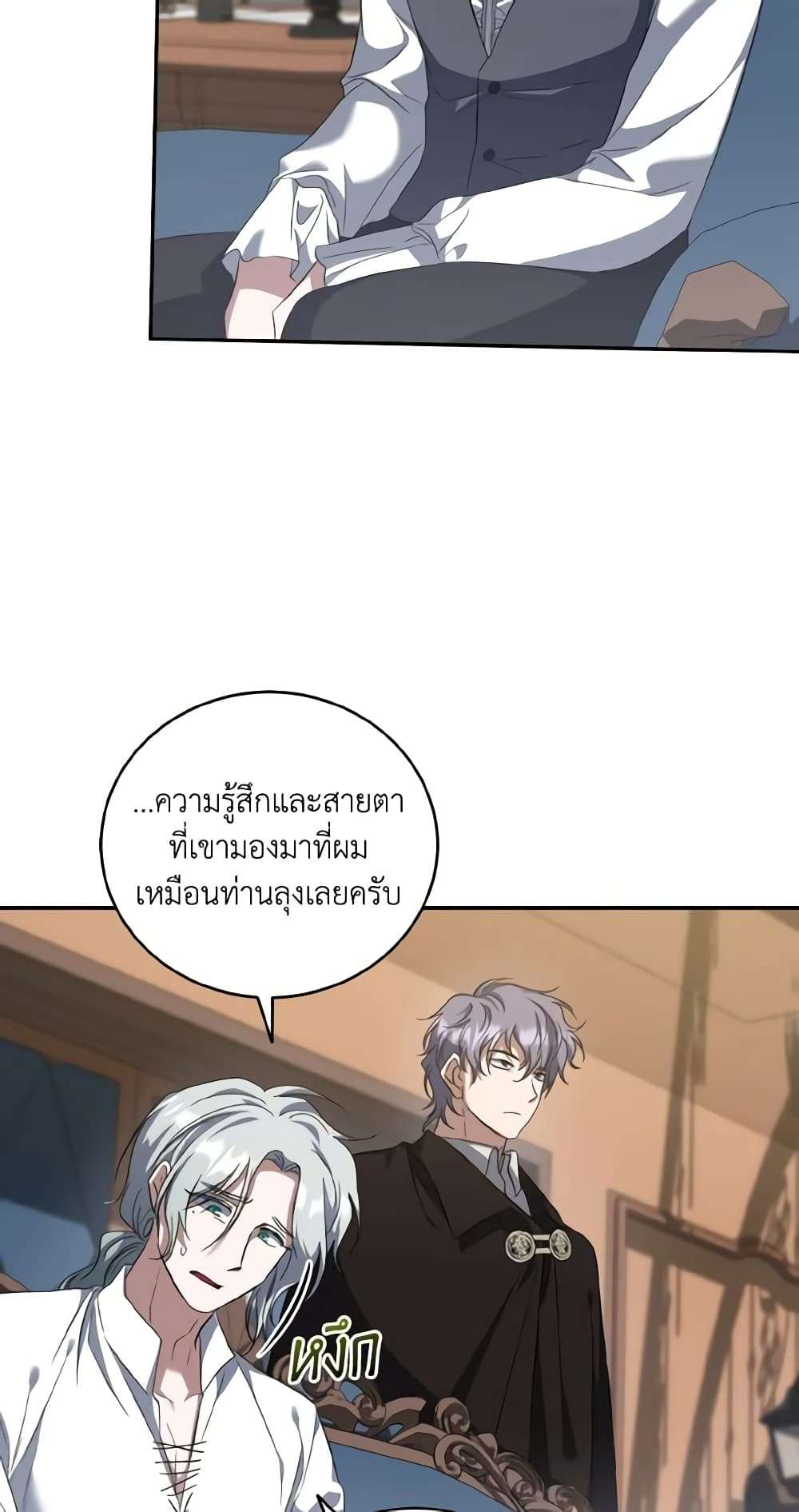 I Plan To Become The Master Of A Stolen Family ตอนที่ 55 17