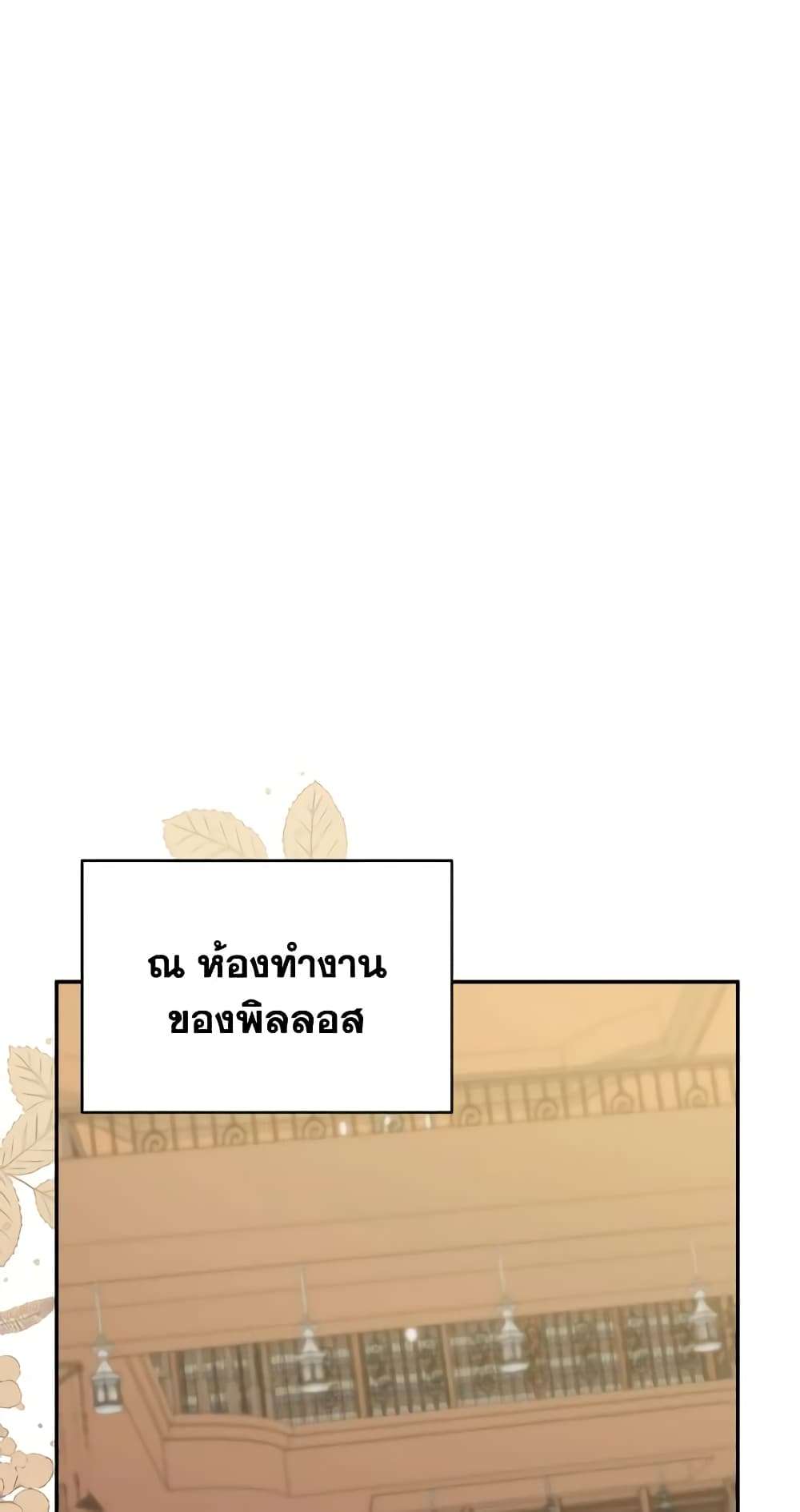 I Plan To Become The Master Of A Stolen Family ตอนที่ 55 15