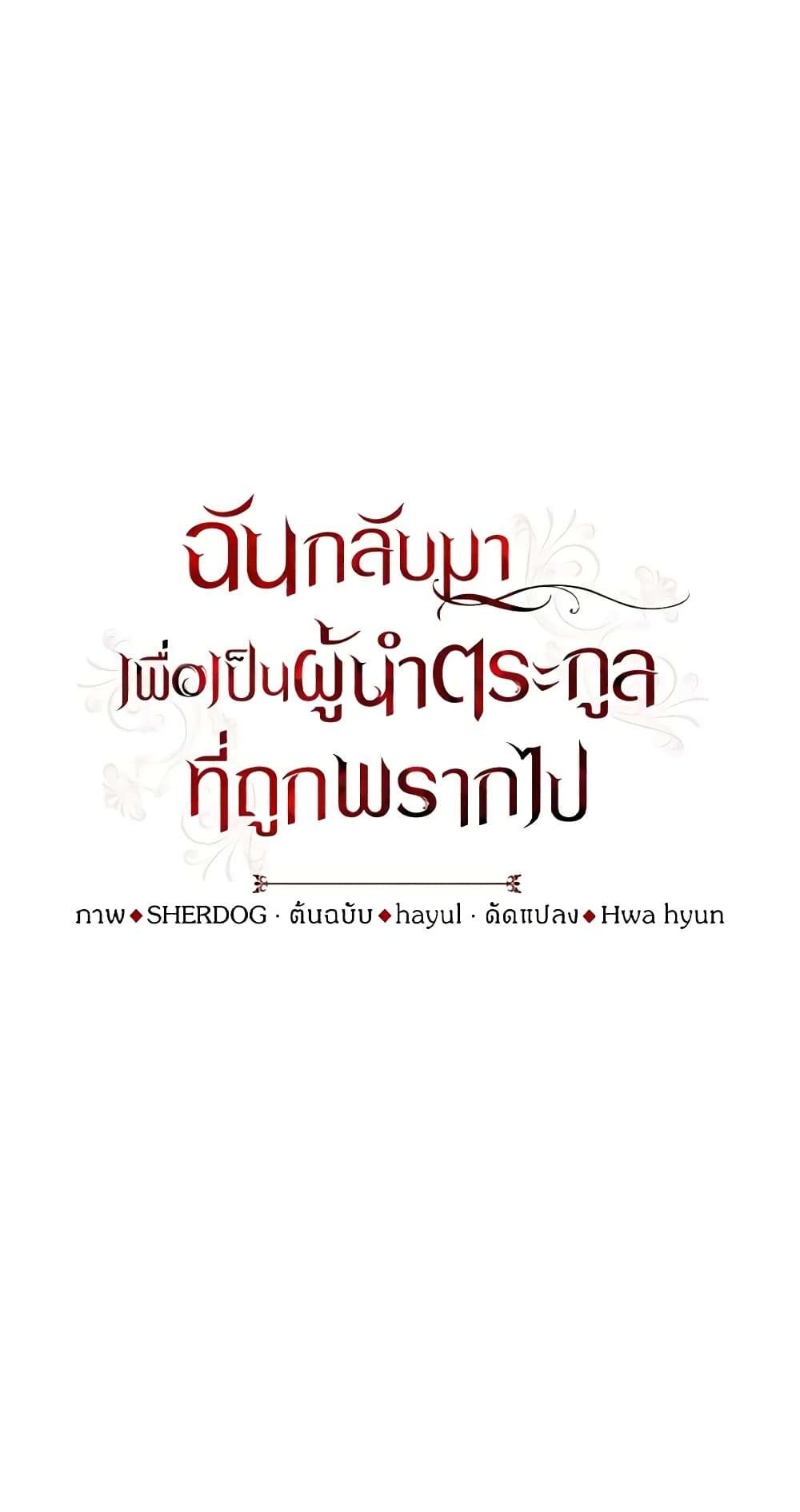 I Plan To Become The Master Of A Stolen Family ตอนที่ 55 14
