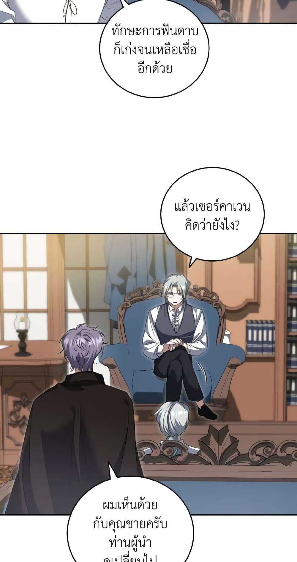 I Plan To Become The Master Of A Stolen Family ตอนที่ 55 18