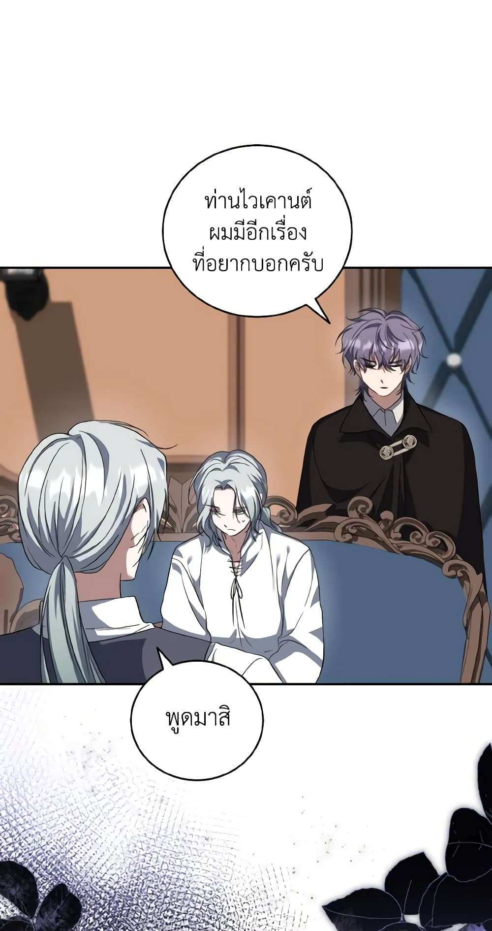 I Plan To Become The Master Of A Stolen Family ตอนที่ 55 23