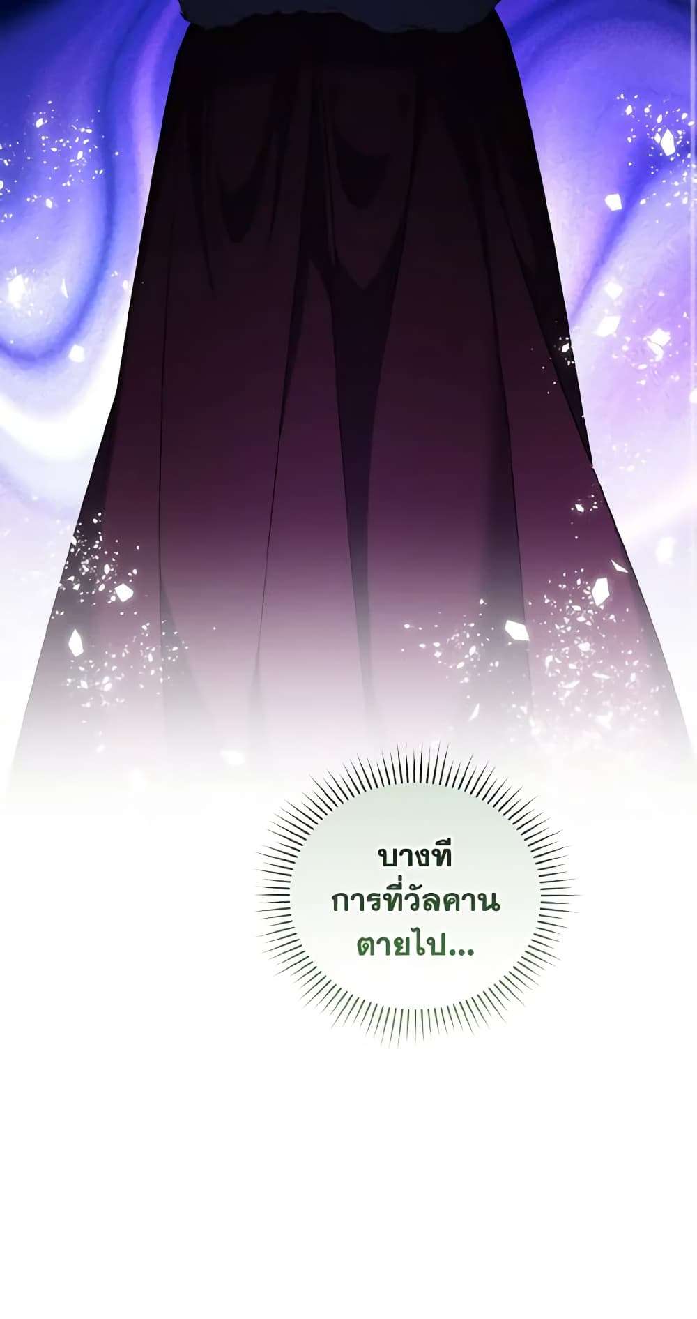 I Plan To Become The Master Of A Stolen Family ตอนที่ 55 22