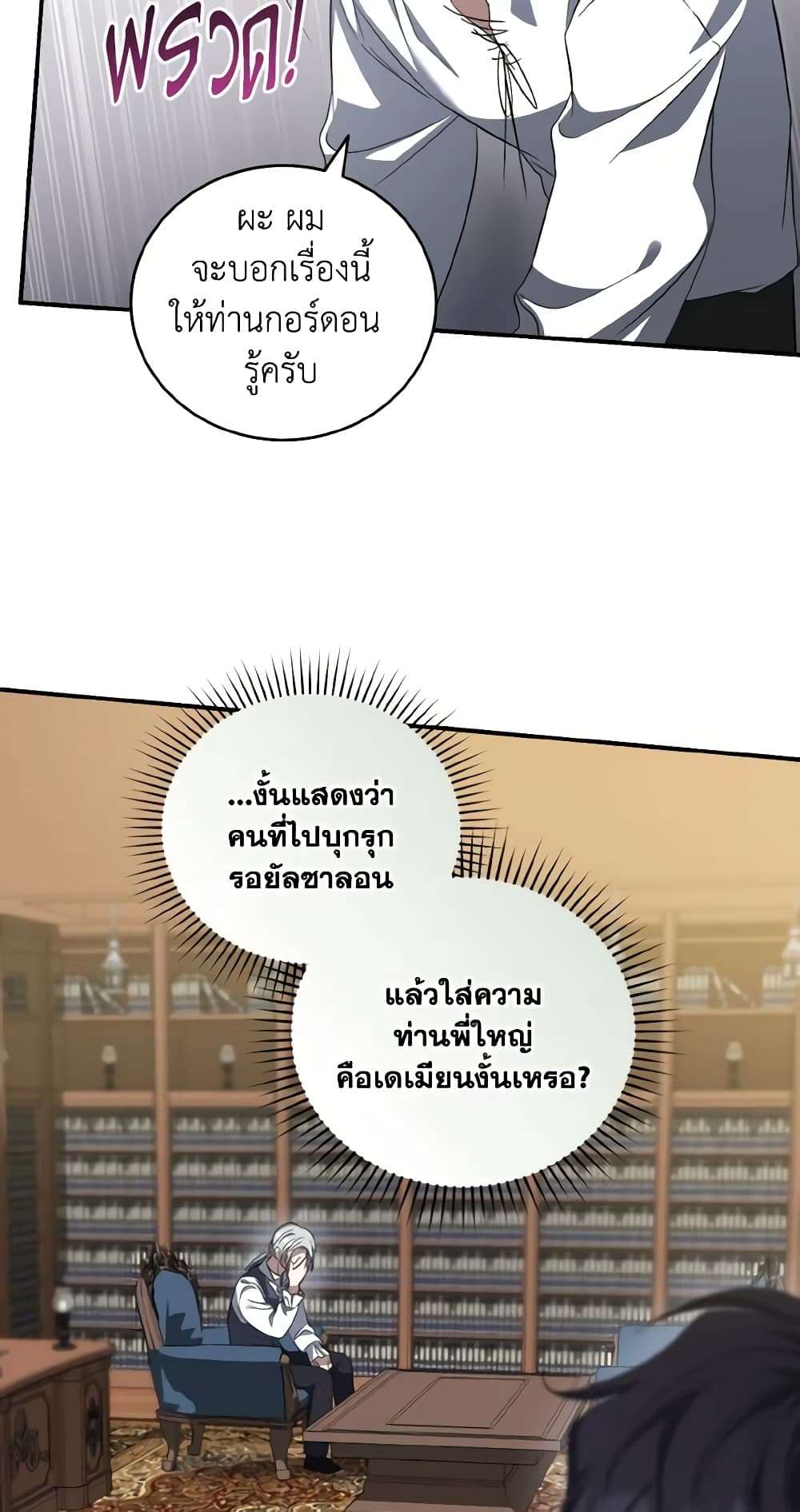 I Plan To Become The Master Of A Stolen Family ตอนที่ 55 26
