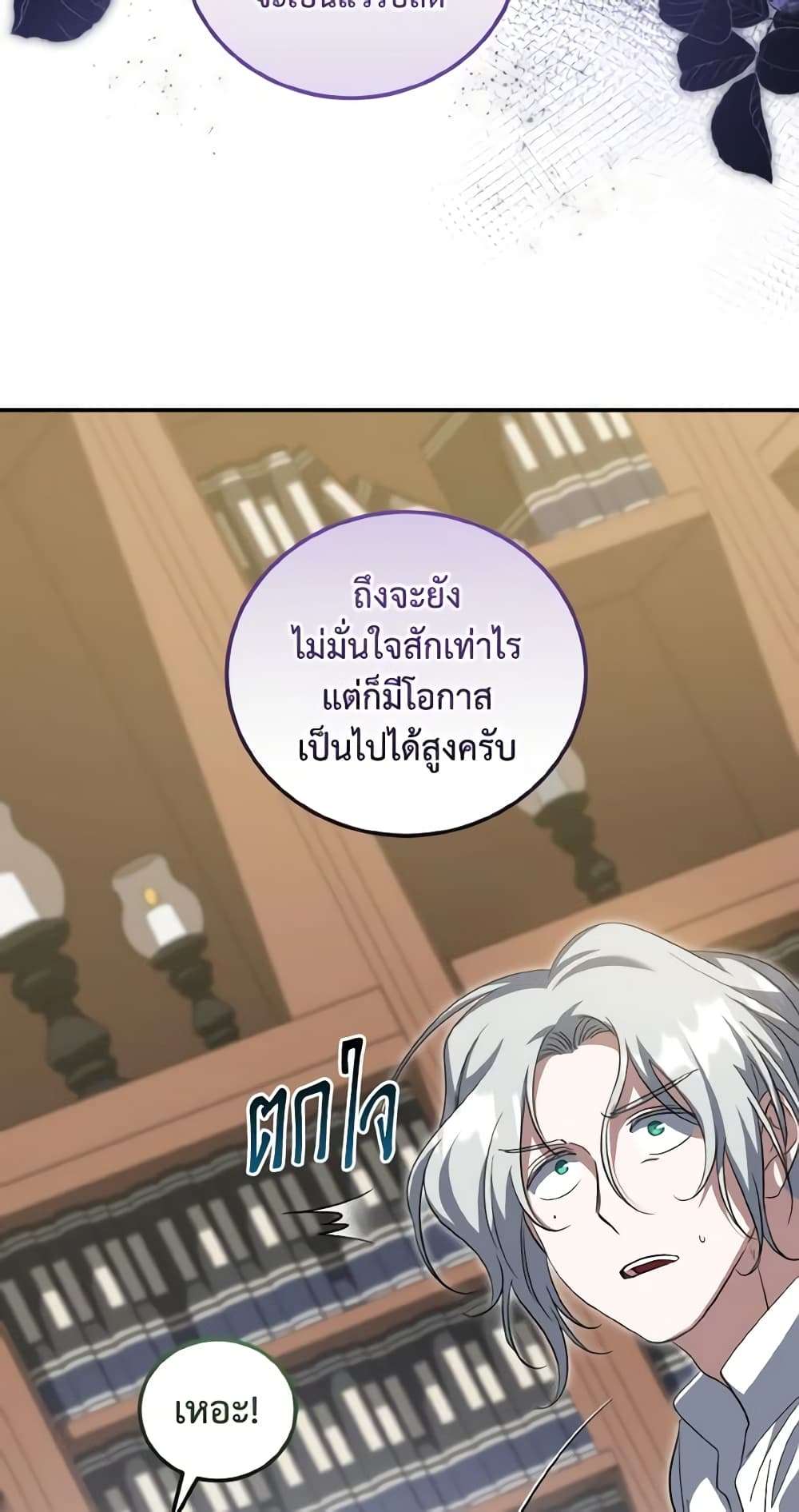 I Plan To Become The Master Of A Stolen Family ตอนที่ 55 24