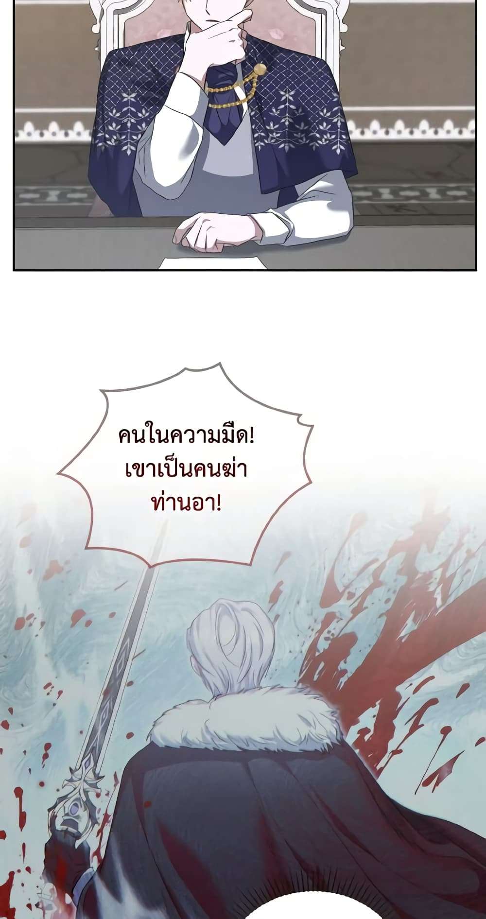 I Plan To Become The Master Of A Stolen Family ตอนที่ 55 32