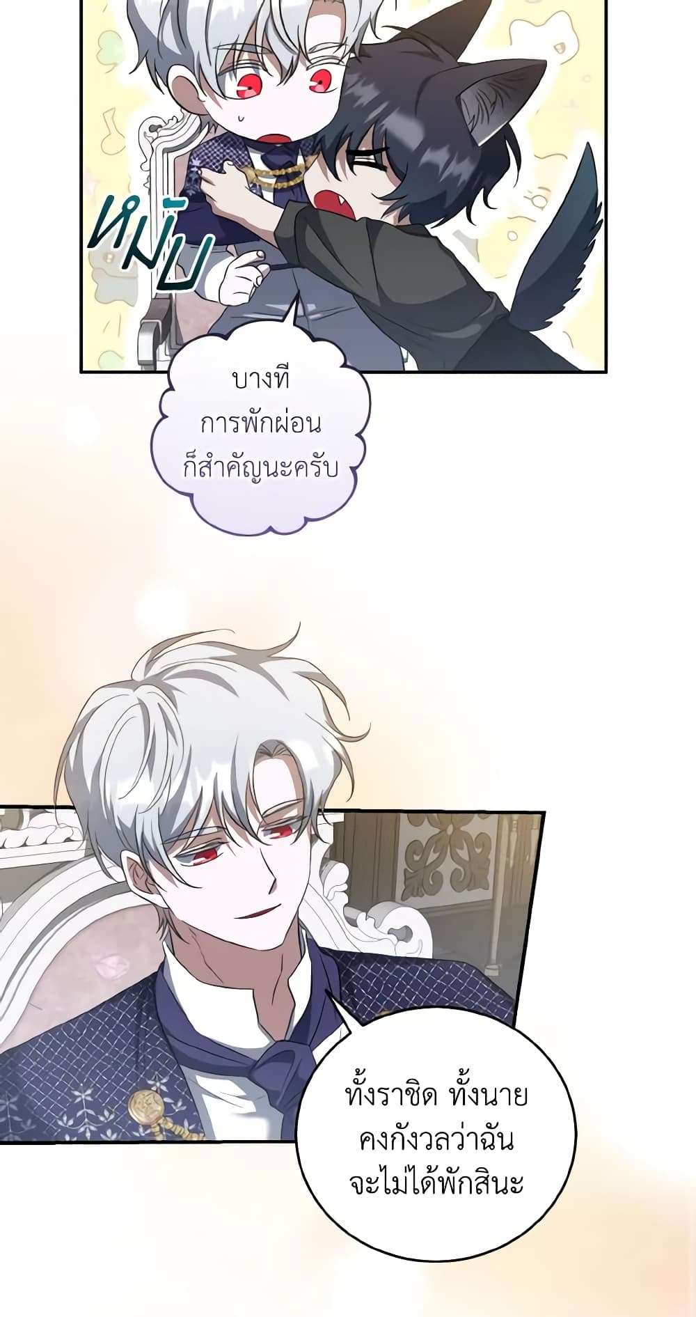 I Plan To Become The Master Of A Stolen Family ตอนที่ 55 40