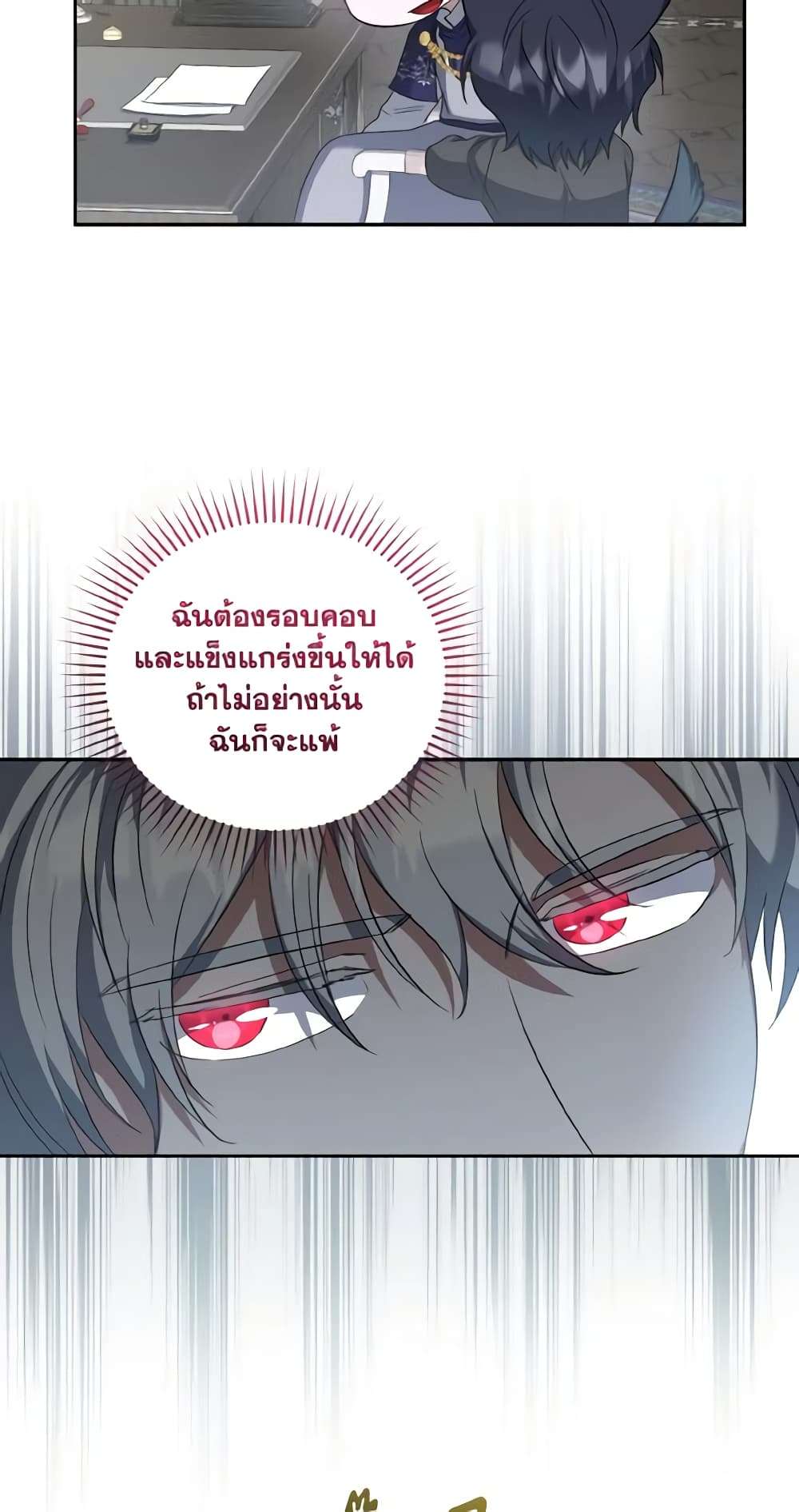 I Plan To Become The Master Of A Stolen Family ตอนที่ 55 42