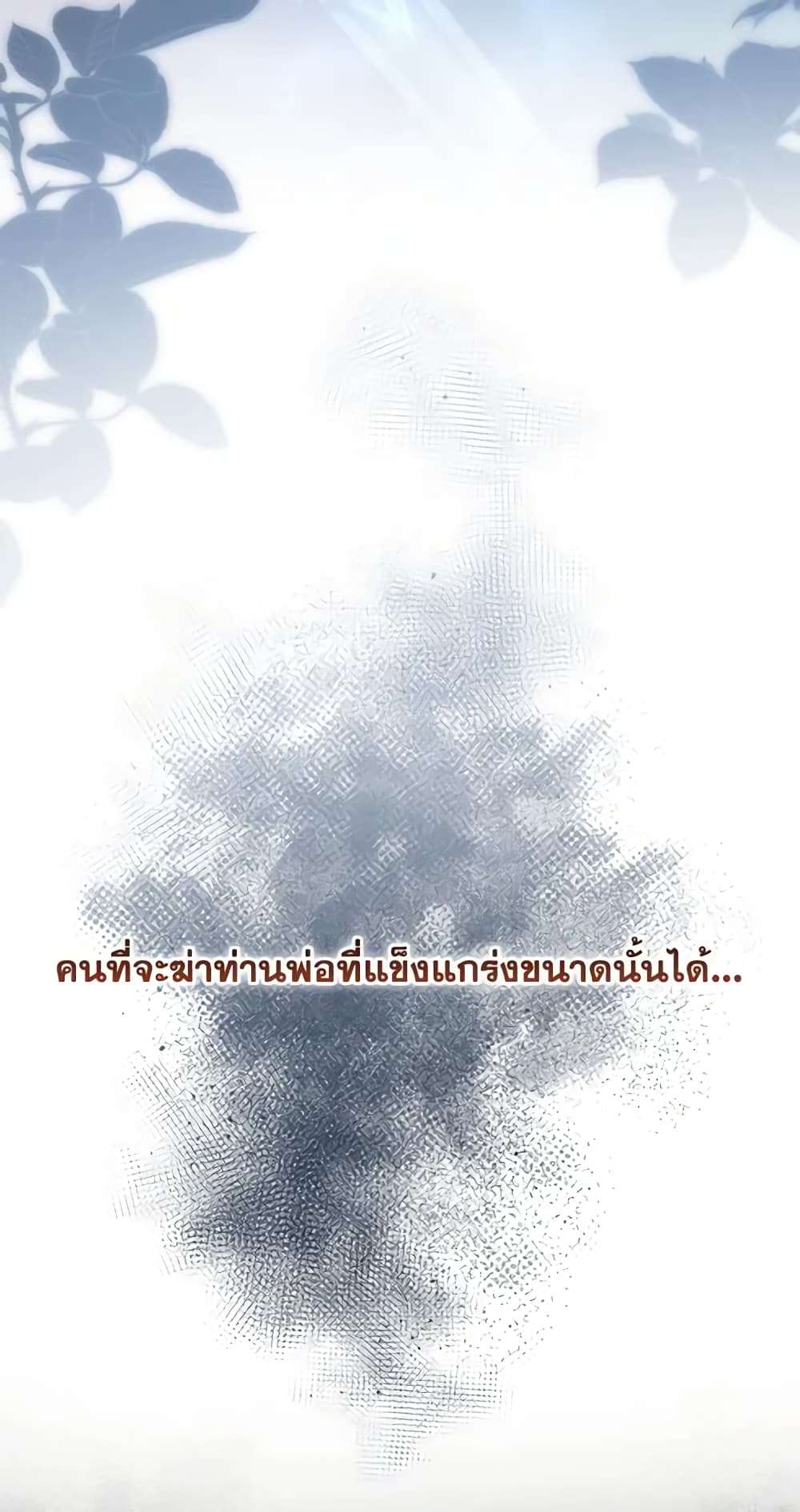 I Plan To Become The Master Of A Stolen Family ตอนที่ 55 35