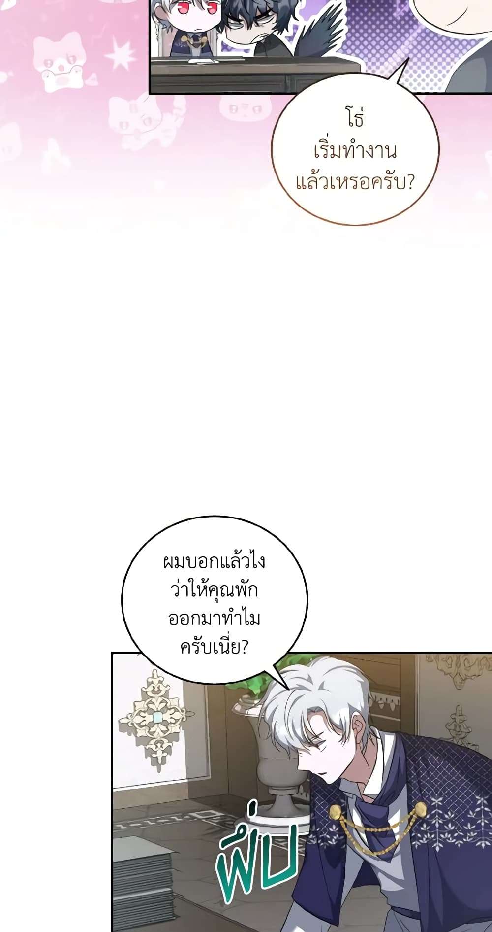 I Plan To Become The Master Of A Stolen Family ตอนที่ 55 45