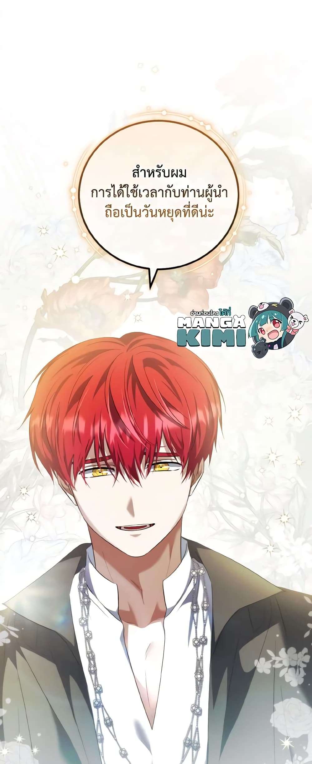 I Plan To Become The Master Of A Stolen Family ตอนที่ 56 1