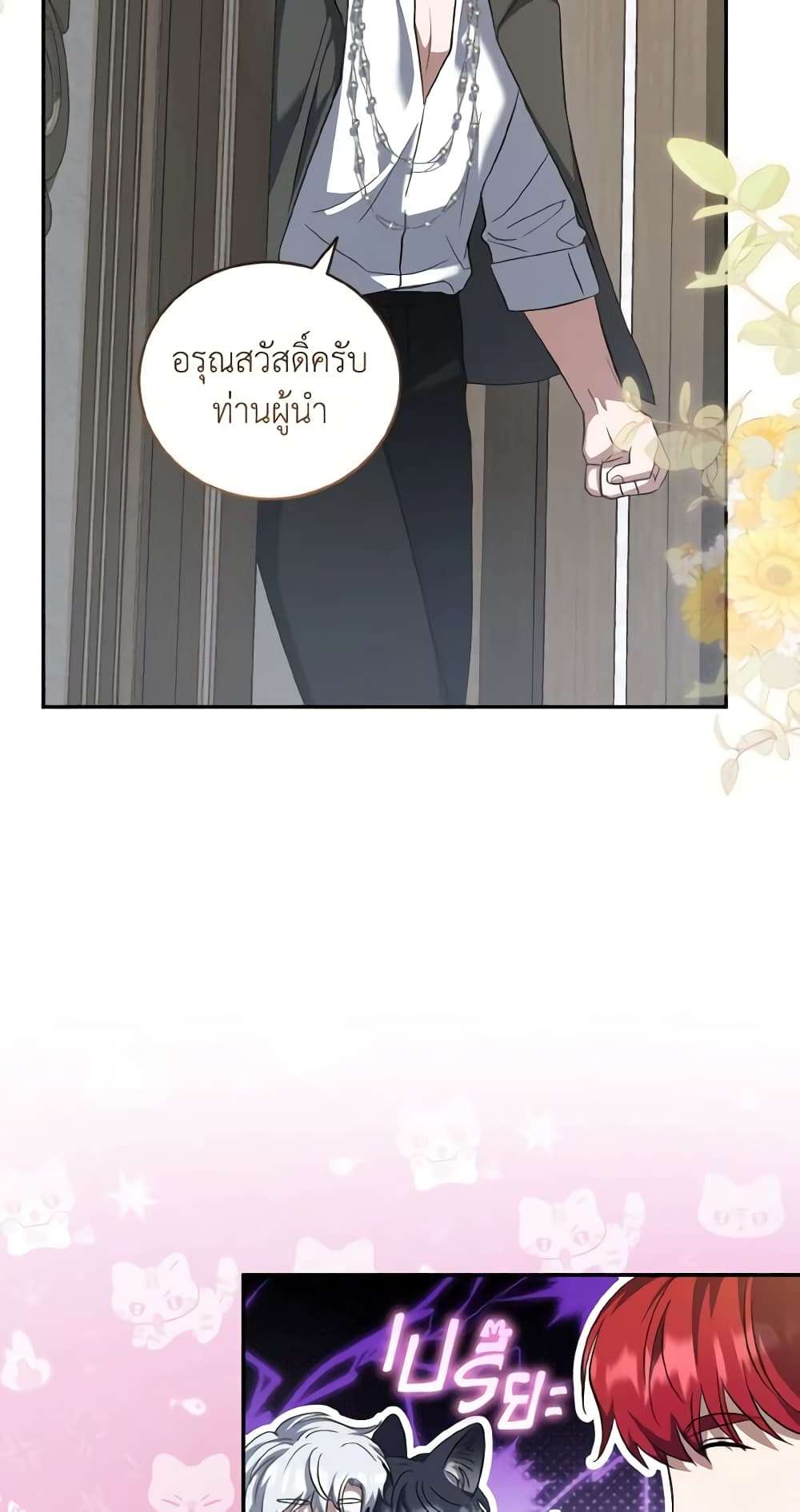 I Plan To Become The Master Of A Stolen Family ตอนที่ 55 44