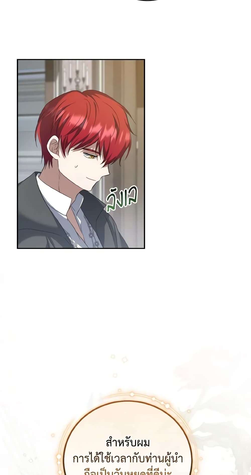 I Plan To Become The Master Of A Stolen Family ตอนที่ 55 47