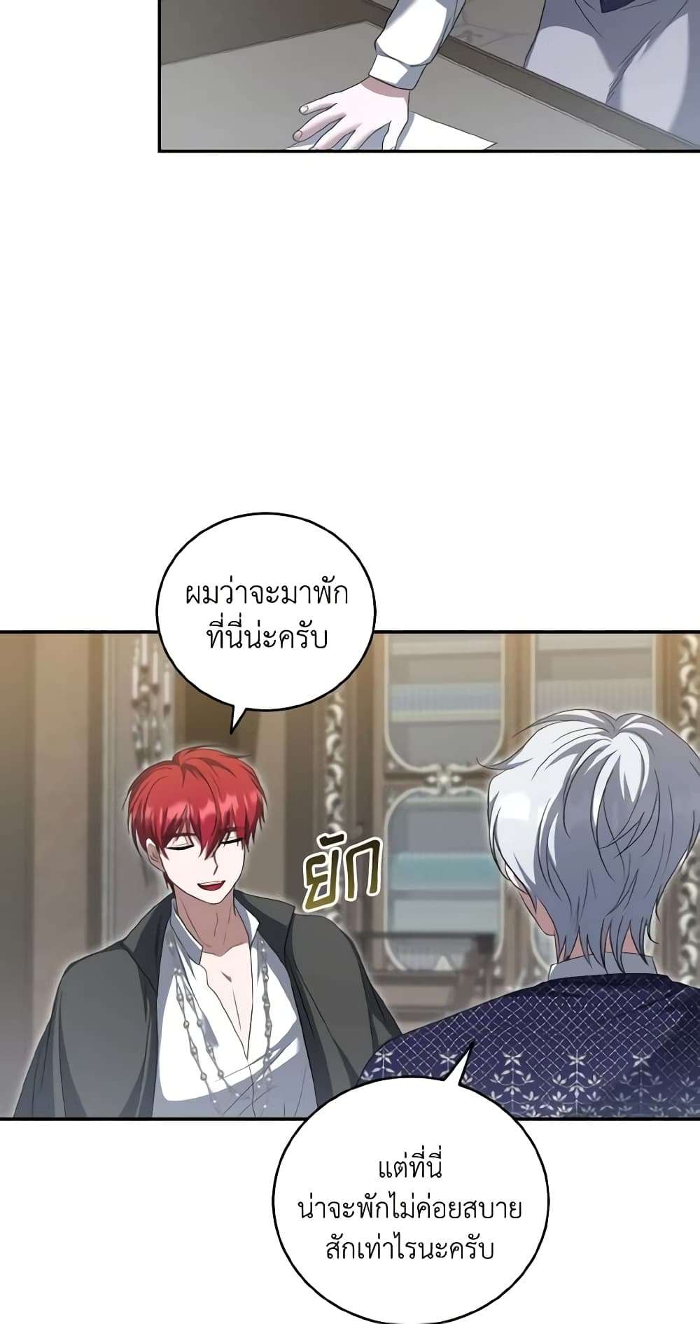 I Plan To Become The Master Of A Stolen Family ตอนที่ 55 46