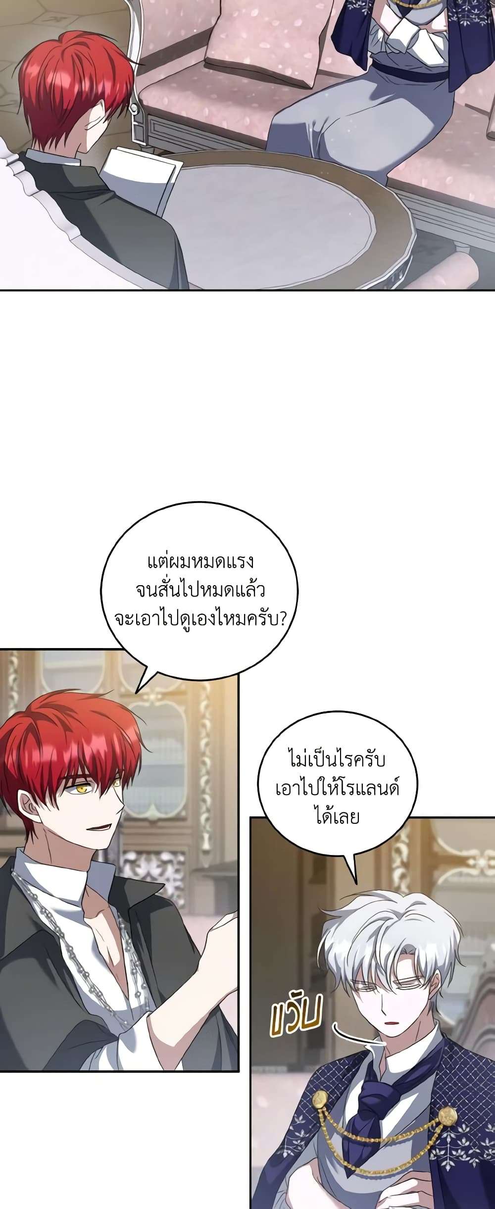 I Plan To Become The Master Of A Stolen Family ตอนที่ 56 9