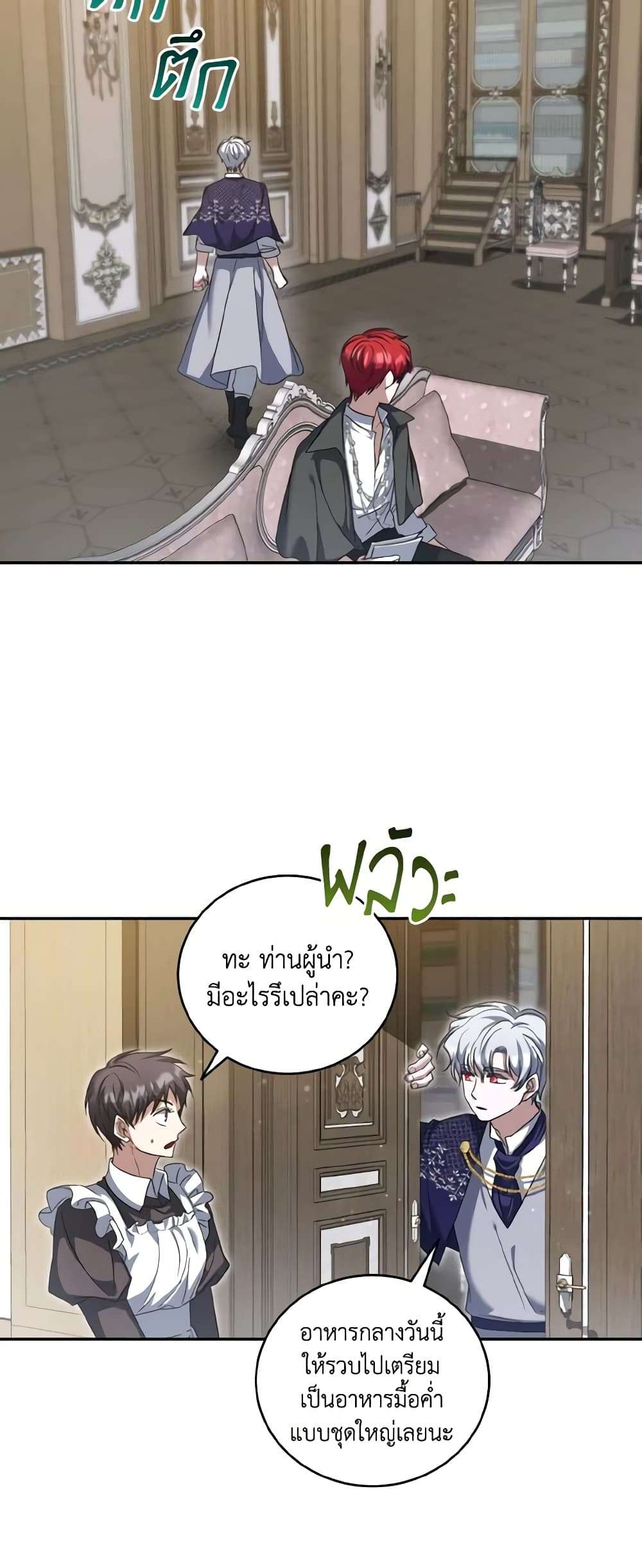 I Plan To Become The Master Of A Stolen Family ตอนที่ 56 4