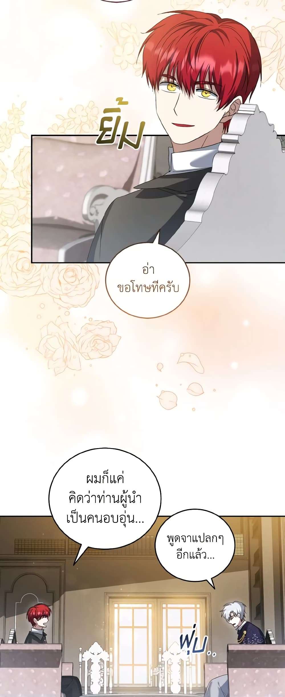 I Plan To Become The Master Of A Stolen Family ตอนที่ 56 7