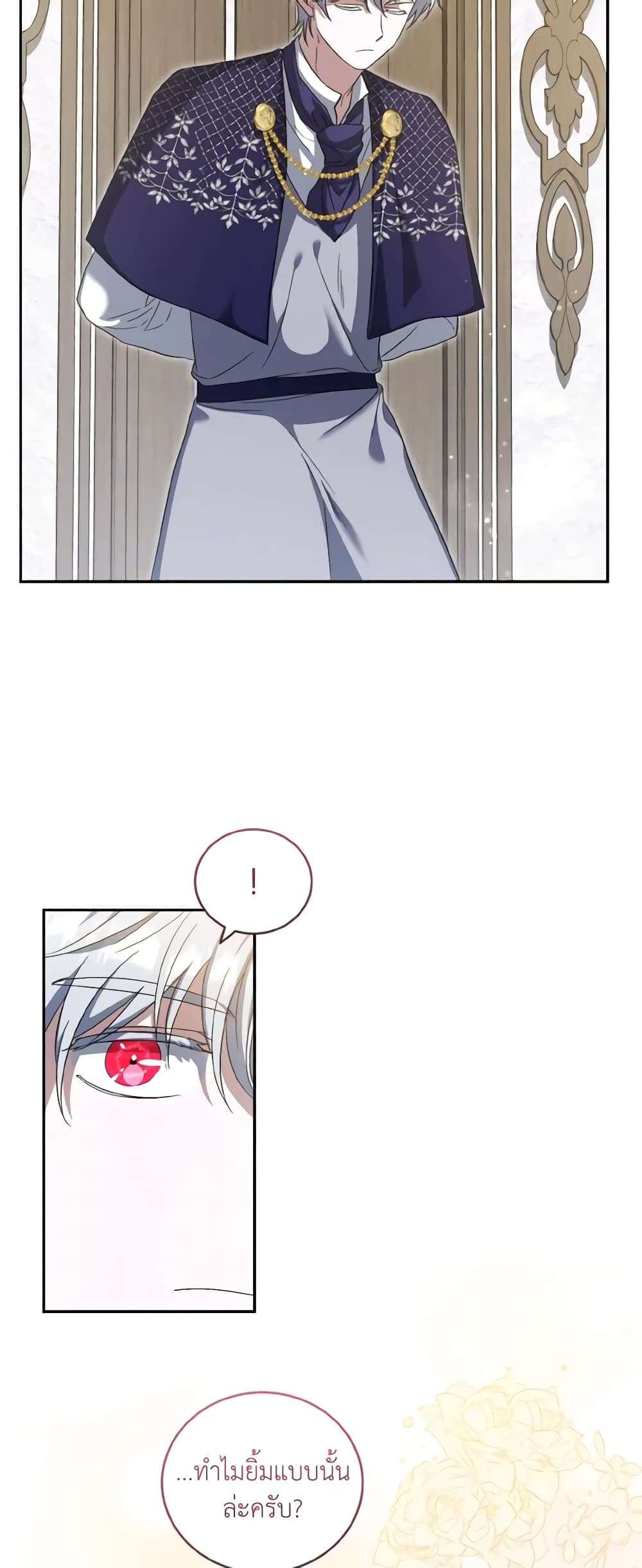 I Plan To Become The Master Of A Stolen Family ตอนที่ 56 6