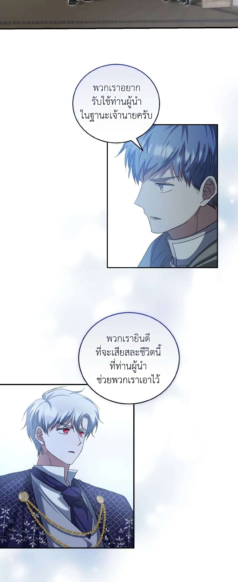 I Plan To Become The Master Of A Stolen Family ตอนที่ 56 14
