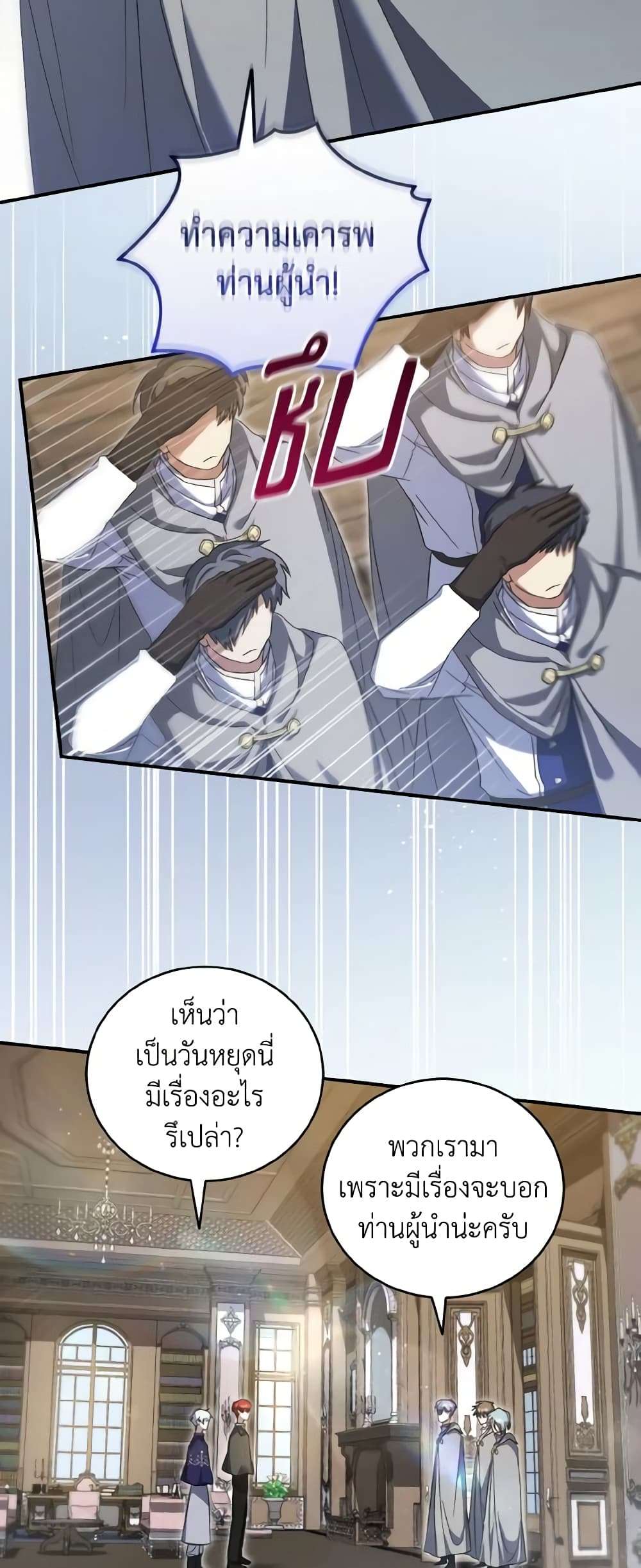 I Plan To Become The Master Of A Stolen Family ตอนที่ 56 13