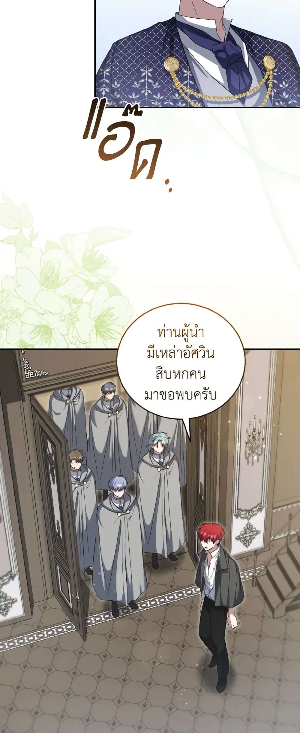 I Plan To Become The Master Of A Stolen Family ตอนที่ 56 11