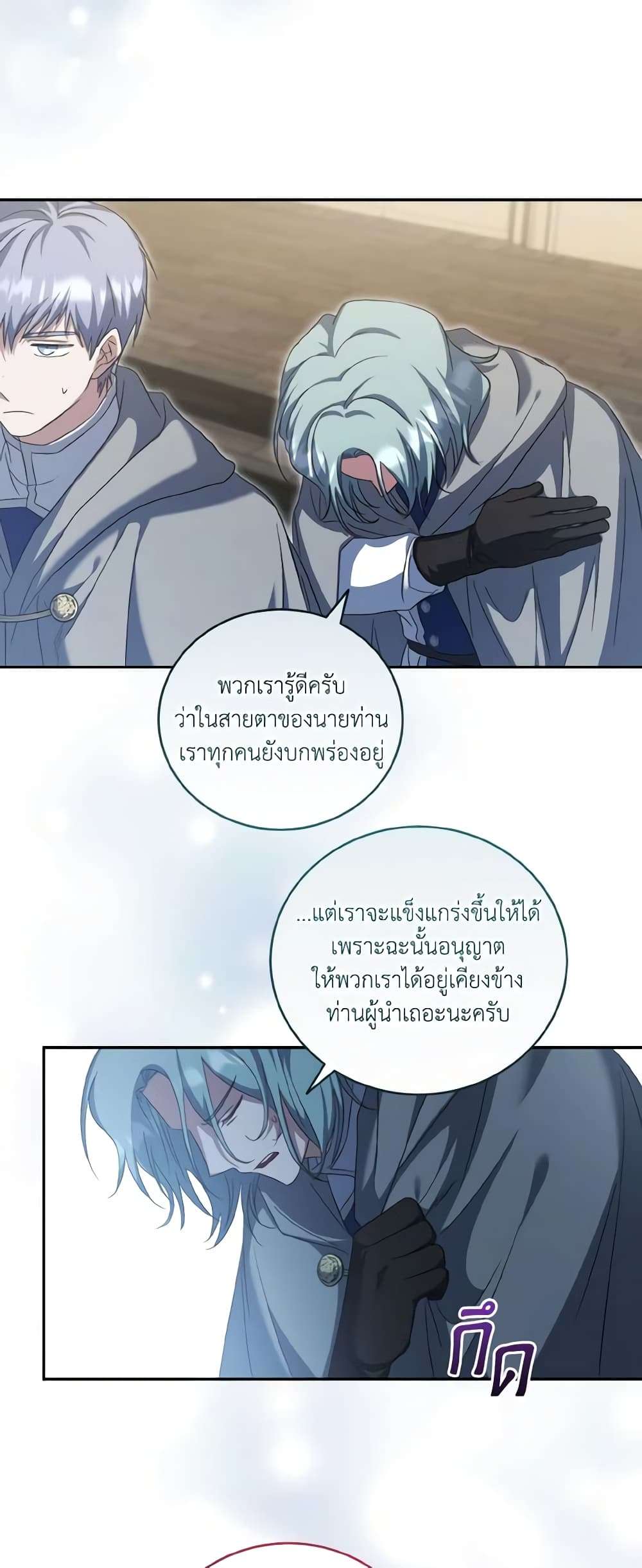 I Plan To Become The Master Of A Stolen Family ตอนที่ 56 15