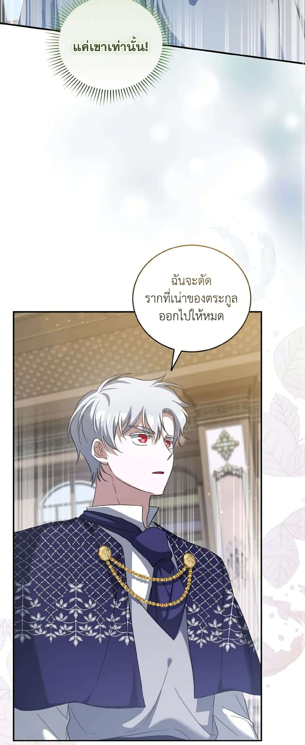 I Plan To Become The Master Of A Stolen Family ตอนที่ 56 20