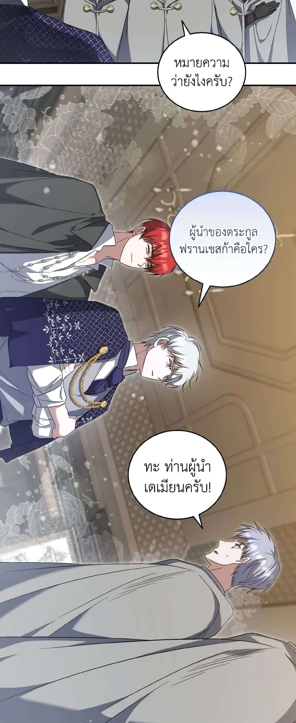 I Plan To Become The Master Of A Stolen Family ตอนที่ 56 16
