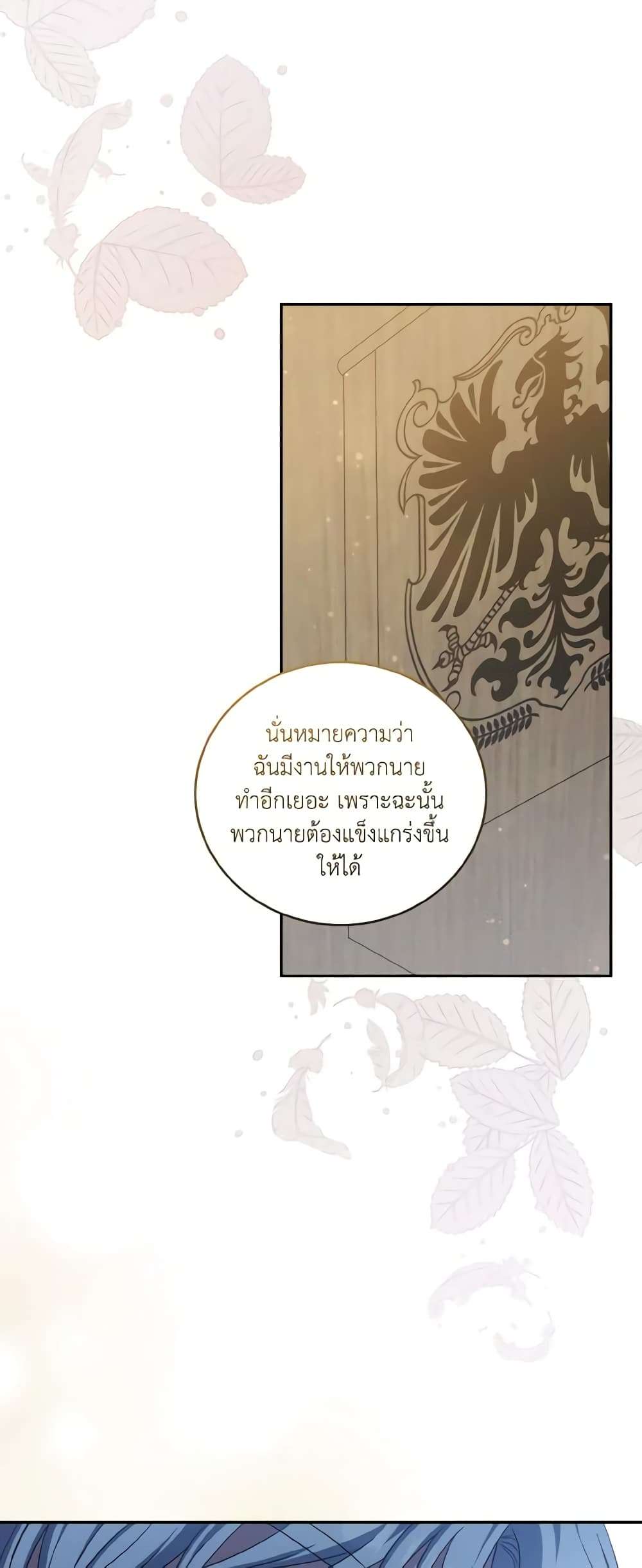 I Plan To Become The Master Of A Stolen Family ตอนที่ 56 21