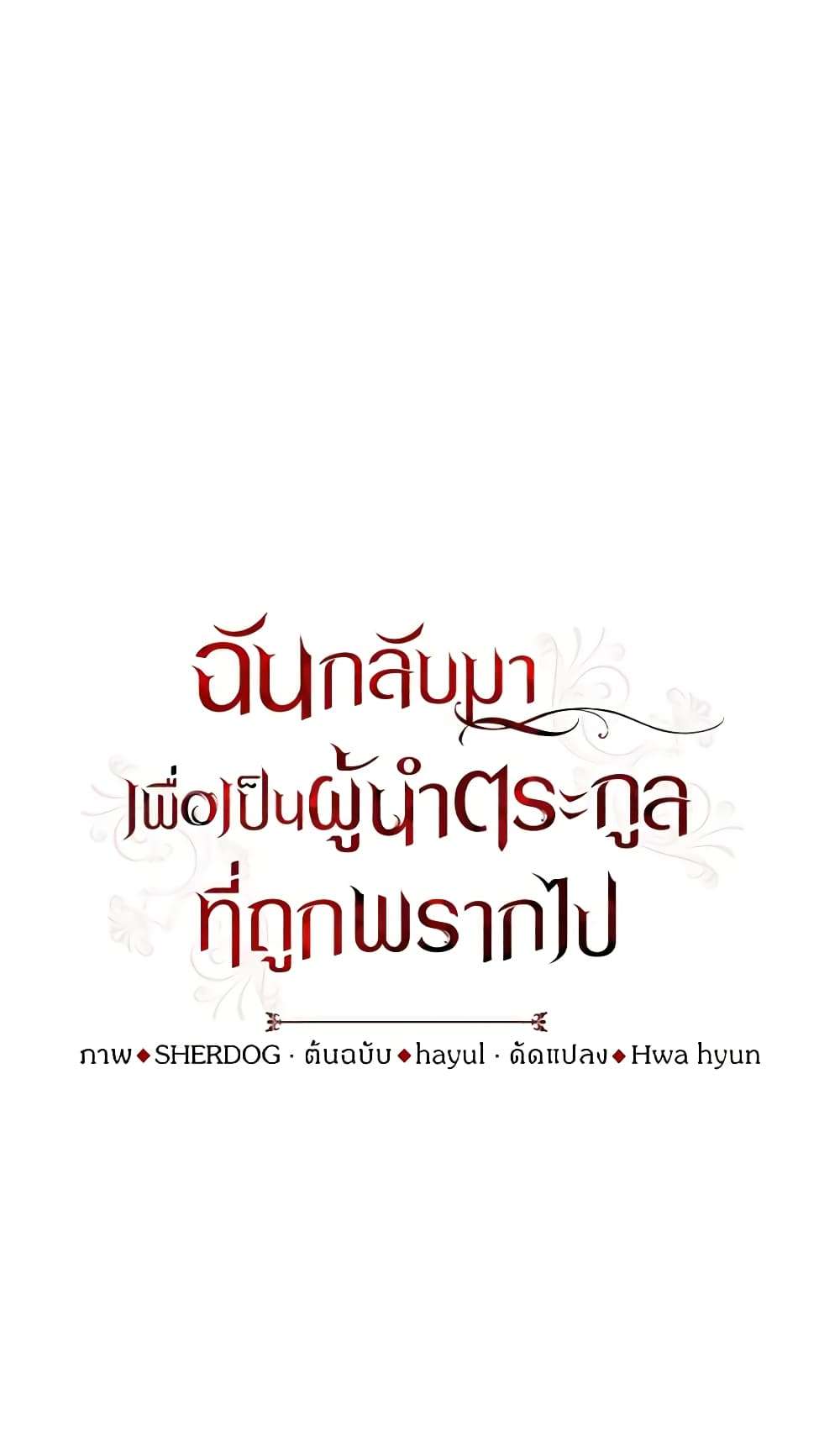 I Plan To Become The Master Of A Stolen Family ตอนที่ 57 1