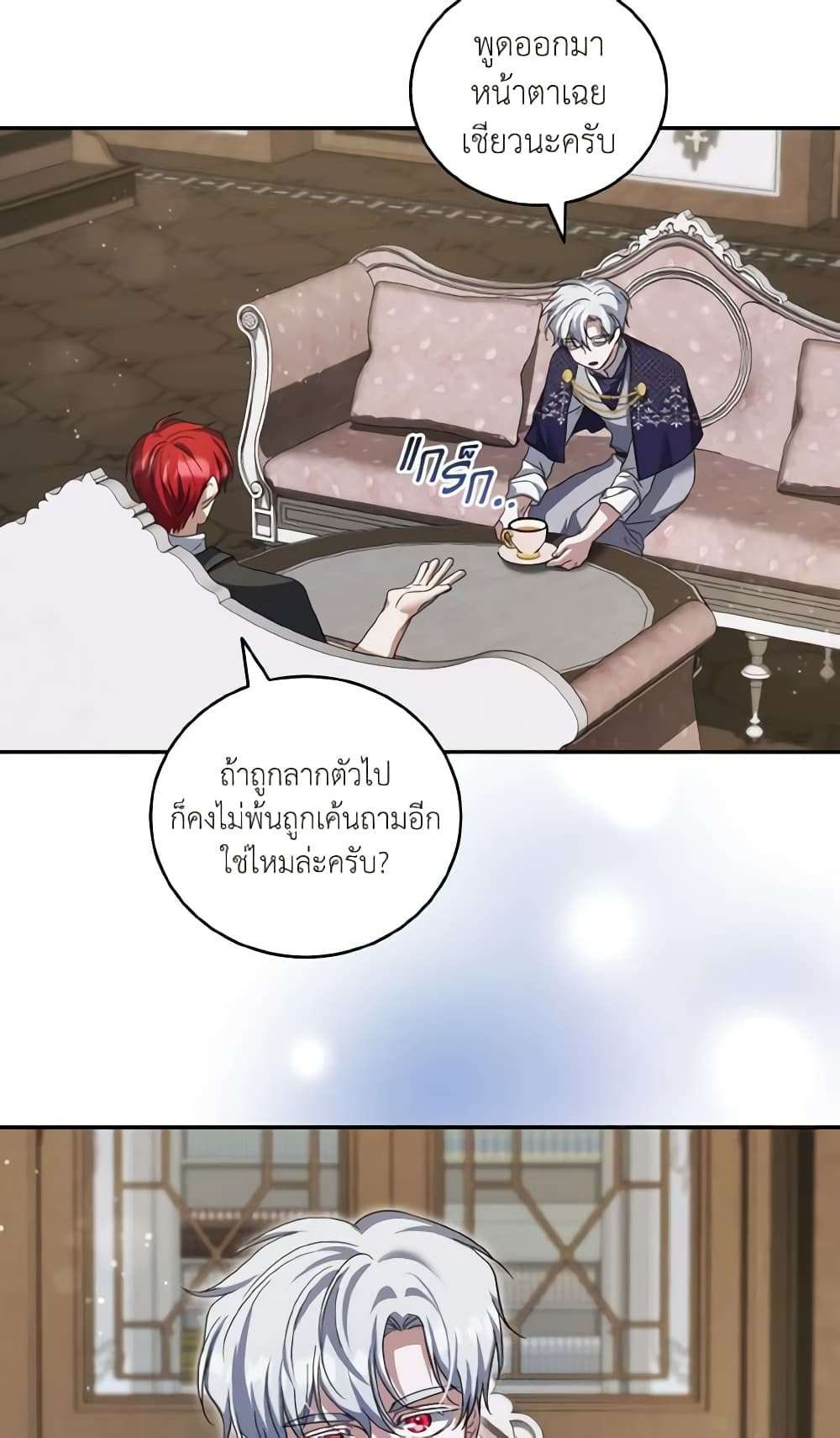 I Plan To Become The Master Of A Stolen Family ตอนที่ 57 5