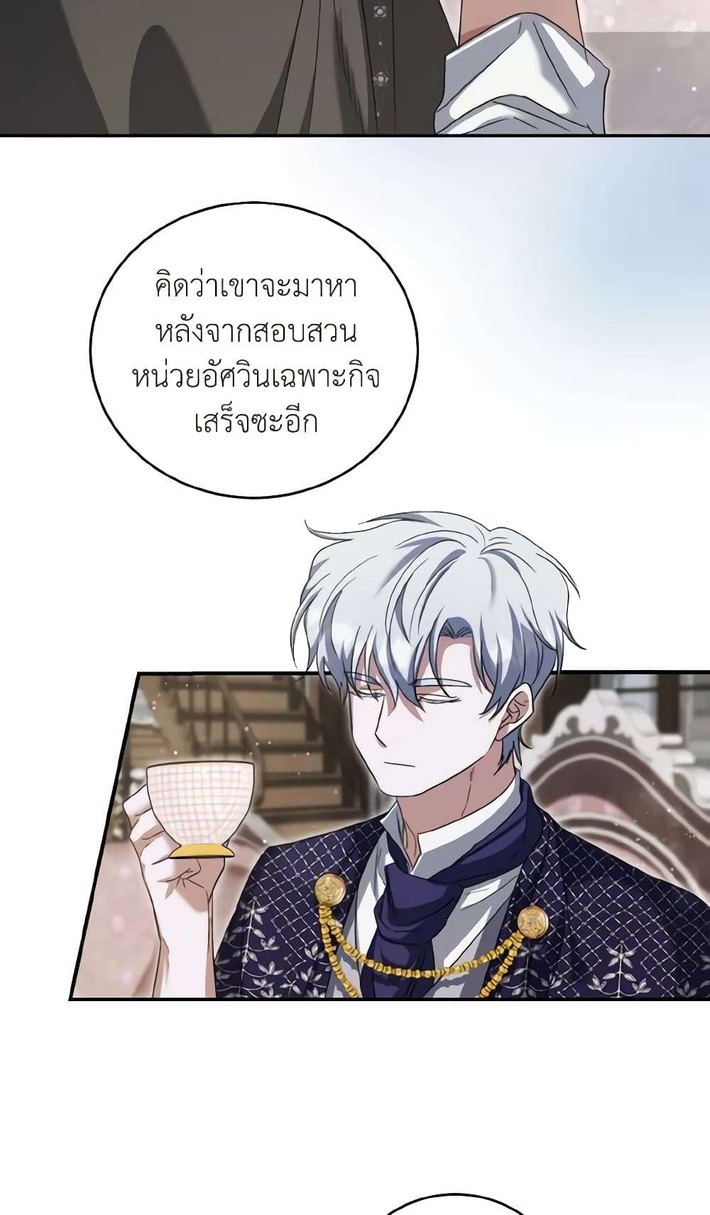 I Plan To Become The Master Of A Stolen Family ตอนที่ 57 4