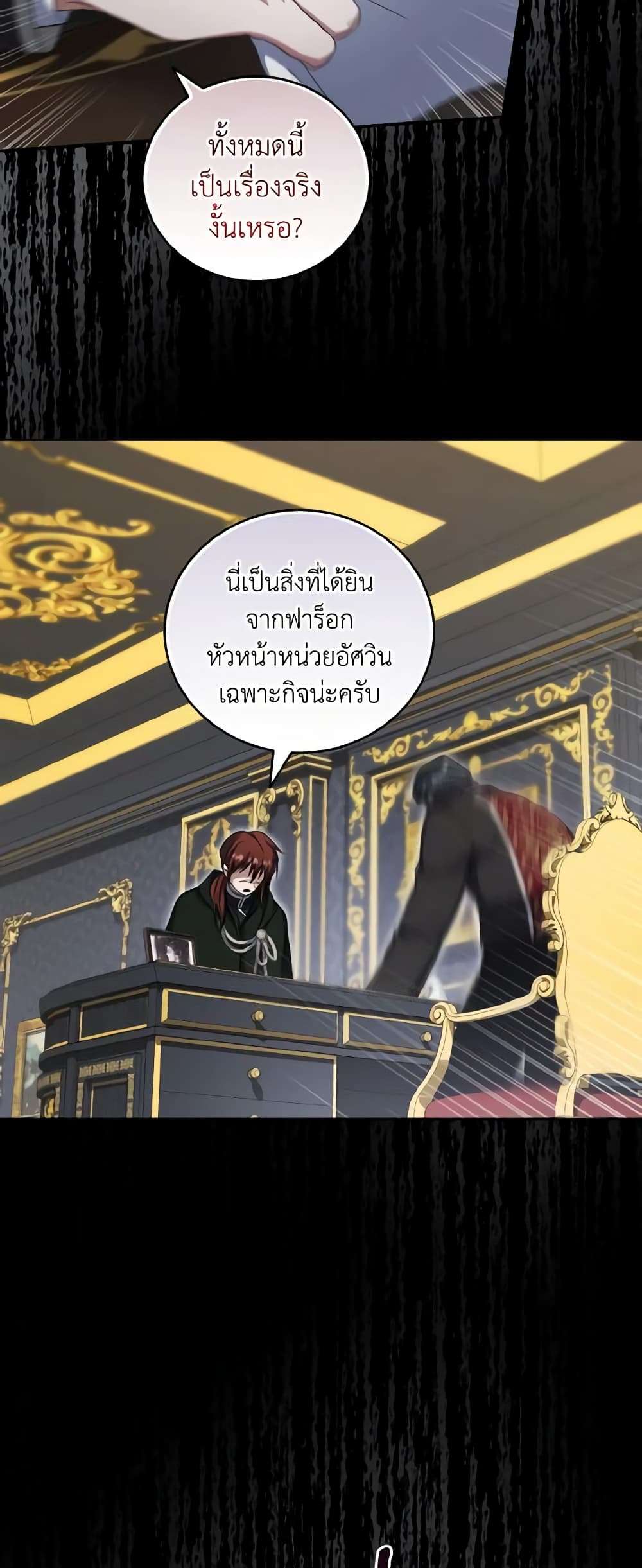 I Plan To Become The Master Of A Stolen Family ตอนที่ 56 24