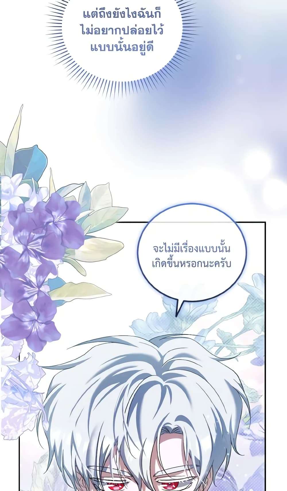 I Plan To Become The Master Of A Stolen Family ตอนที่ 57 6
