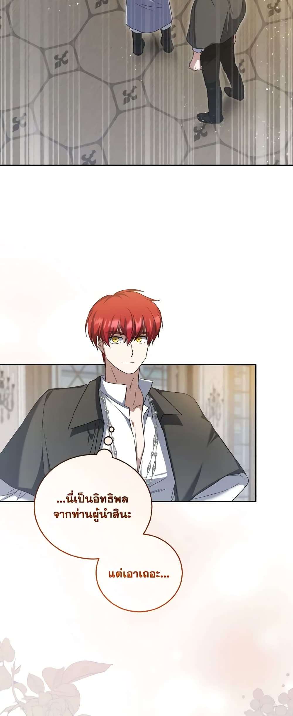 I Plan To Become The Master Of A Stolen Family ตอนที่ 56 23