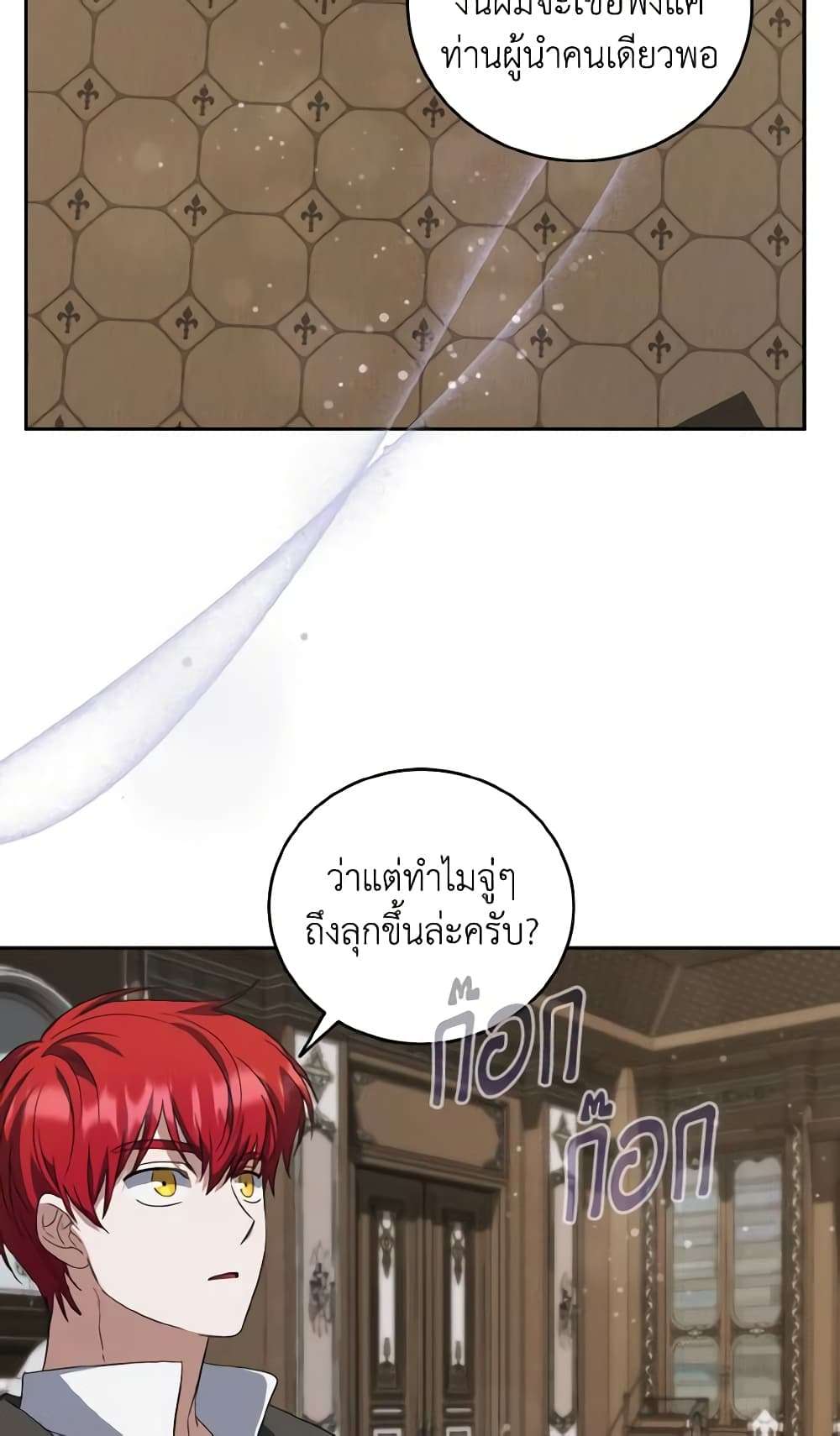 I Plan To Become The Master Of A Stolen Family ตอนที่ 57 10